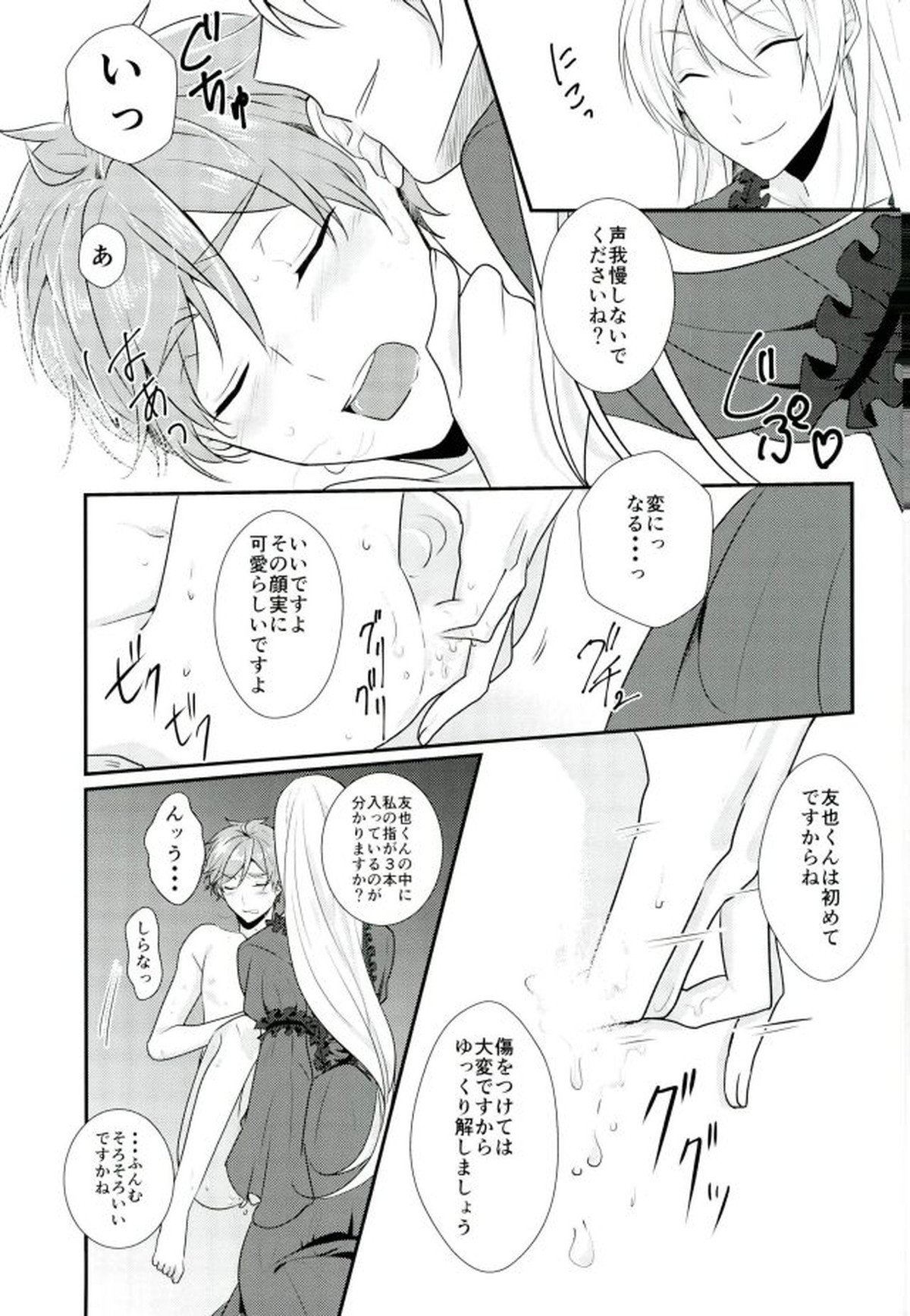 俺の女神様はこんな変態じゃない!【あんさんぶるスターズ!/渉友】 page 20