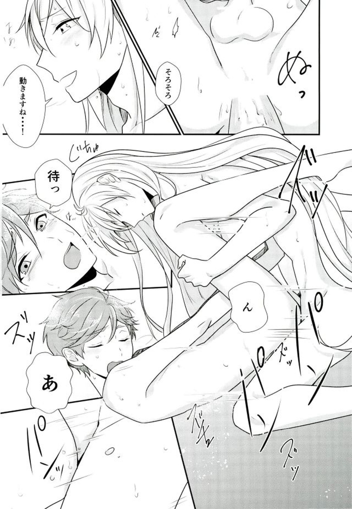 俺の女神様はこんな変態じゃない!【あんさんぶるスターズ!/渉友】 page 23