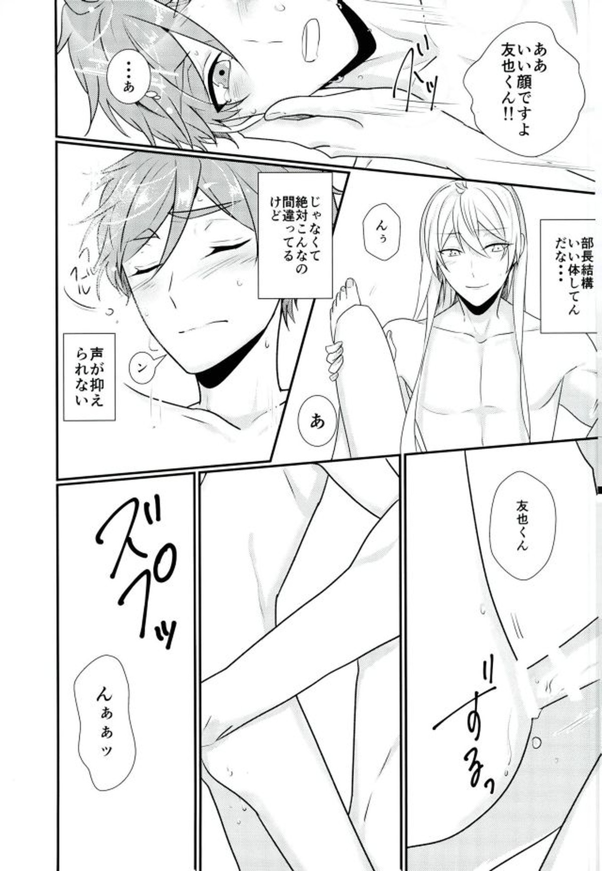 俺の女神様はこんな変態じゃない!【あんさんぶるスターズ!/渉友】 page 24