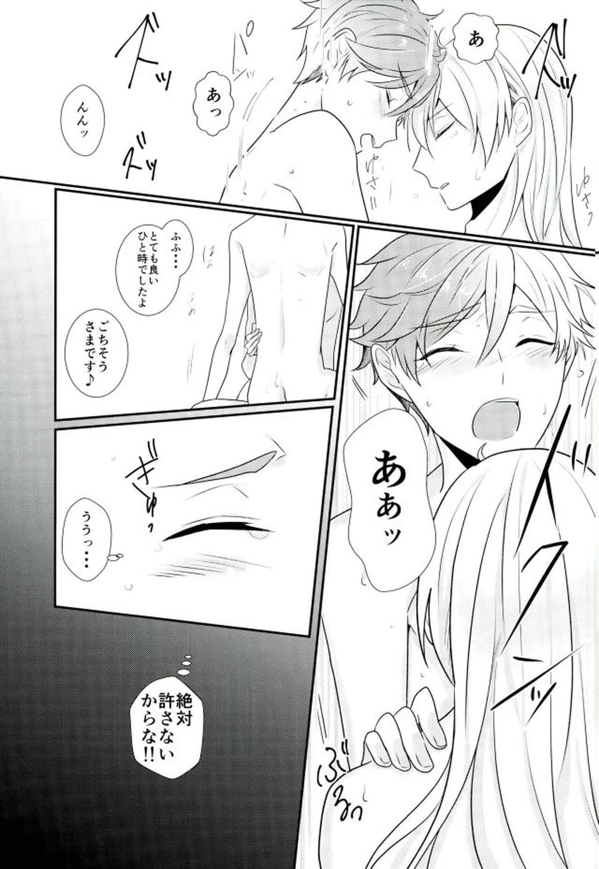 俺の女神様はこんな変態じゃない!【あんさんぶるスターズ!/渉友】 page 26