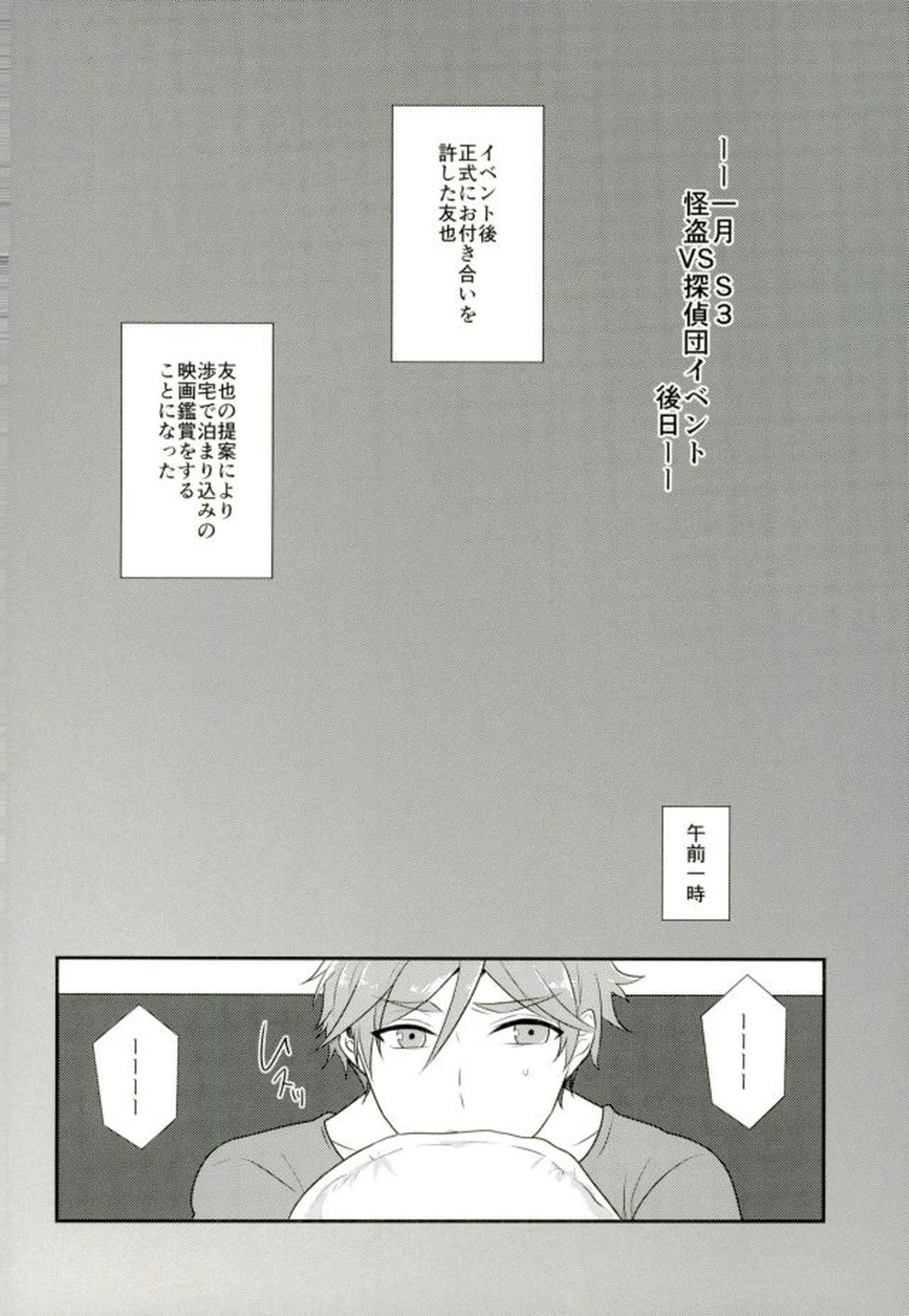俺の女神様はこんな変態じゃない!【あんさんぶるスターズ!/渉友】 page 27