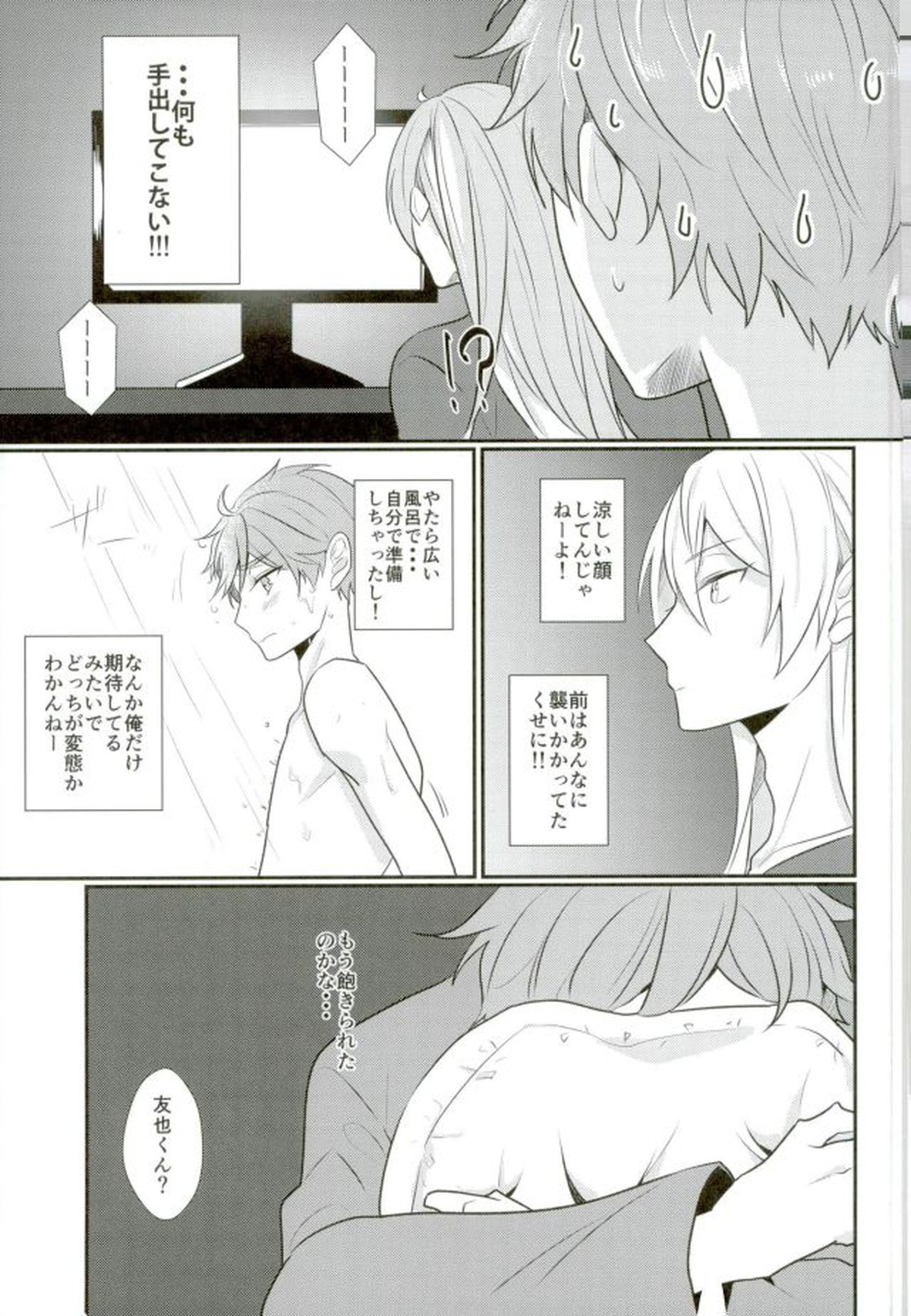 俺の女神様はこんな変態じゃない!【あんさんぶるスターズ!/渉友】 page 28
