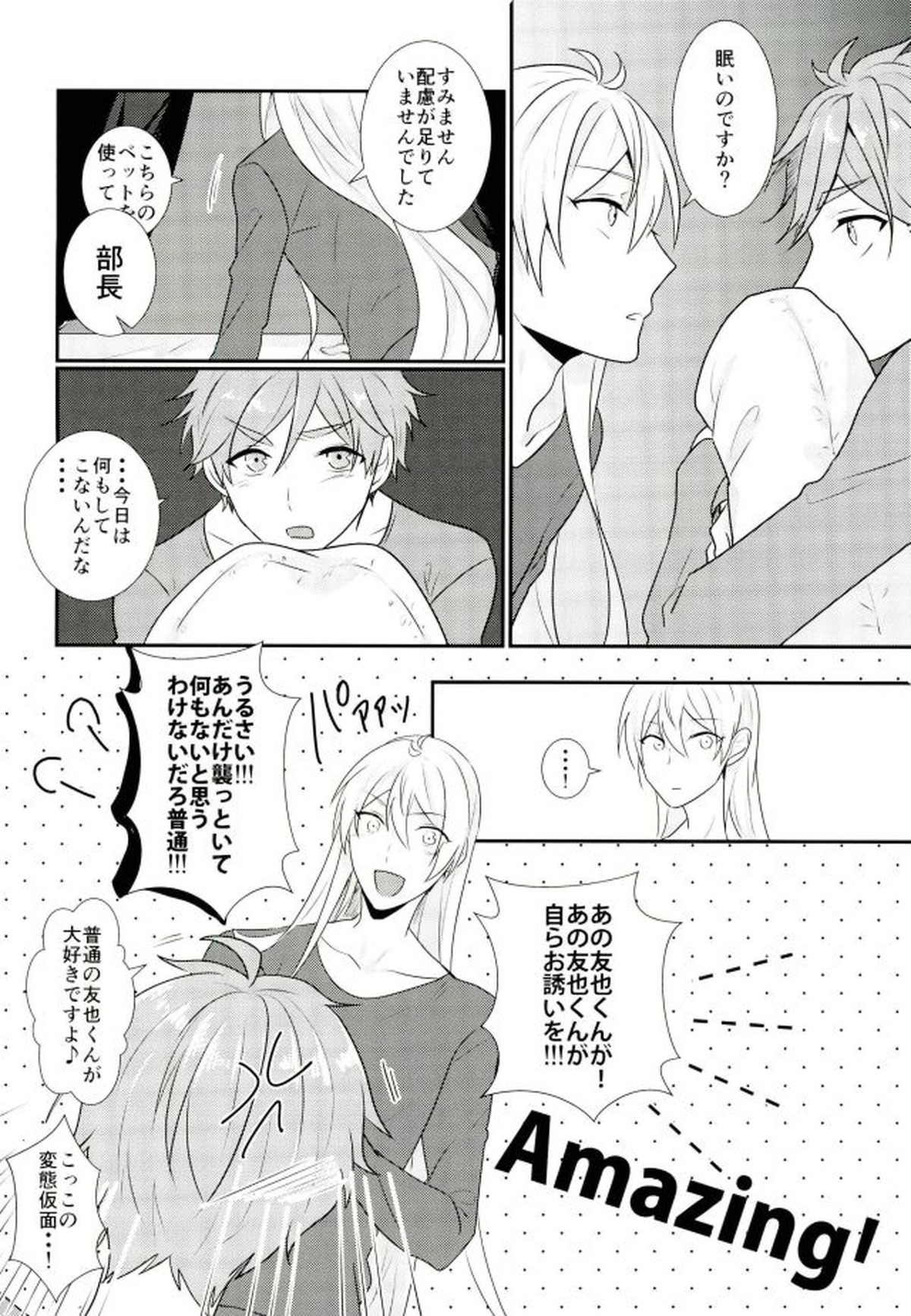 俺の女神様はこんな変態じゃない!【あんさんぶるスターズ!/渉友】 page 29