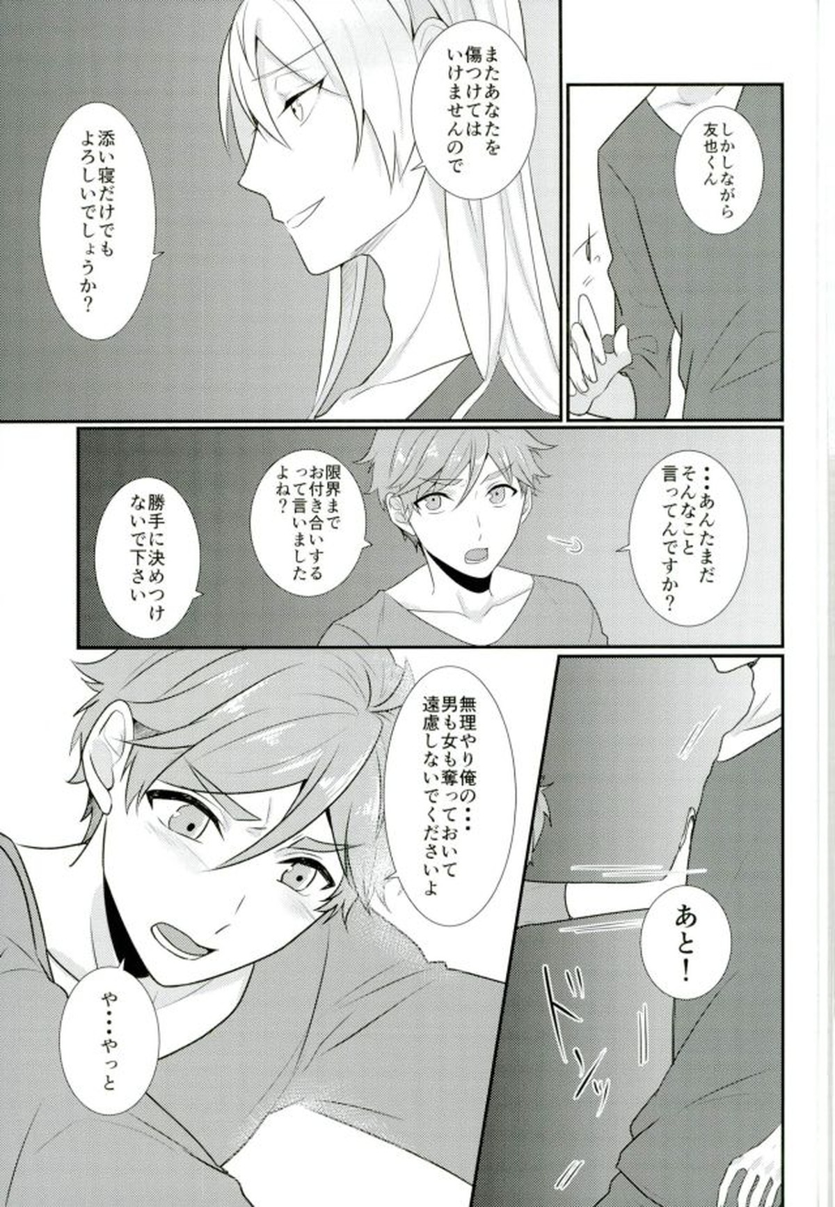俺の女神様はこんな変態じゃない!【あんさんぶるスターズ!/渉友】 page 30