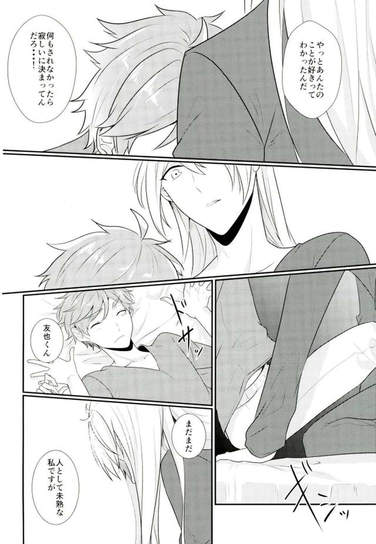 俺の女神様はこんな変態じゃない!【あんさんぶるスターズ!/渉友】 page 31