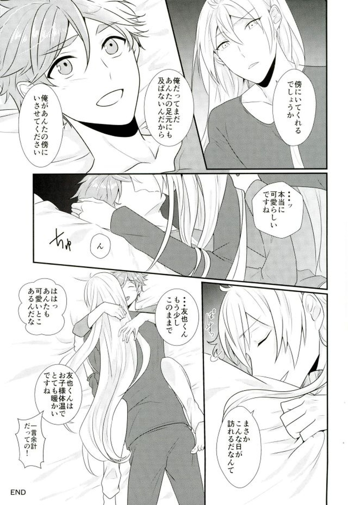 俺の女神様はこんな変態じゃない!【あんさんぶるスターズ!/渉友】 page 32