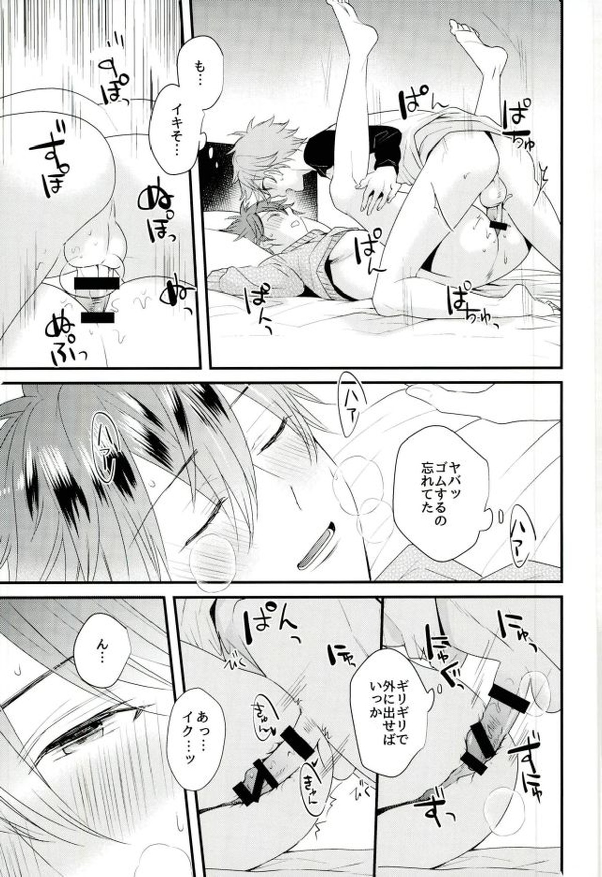 俺の可愛いオナホ先輩7【あんさんぶるスターズ!/スバ千】 page 12