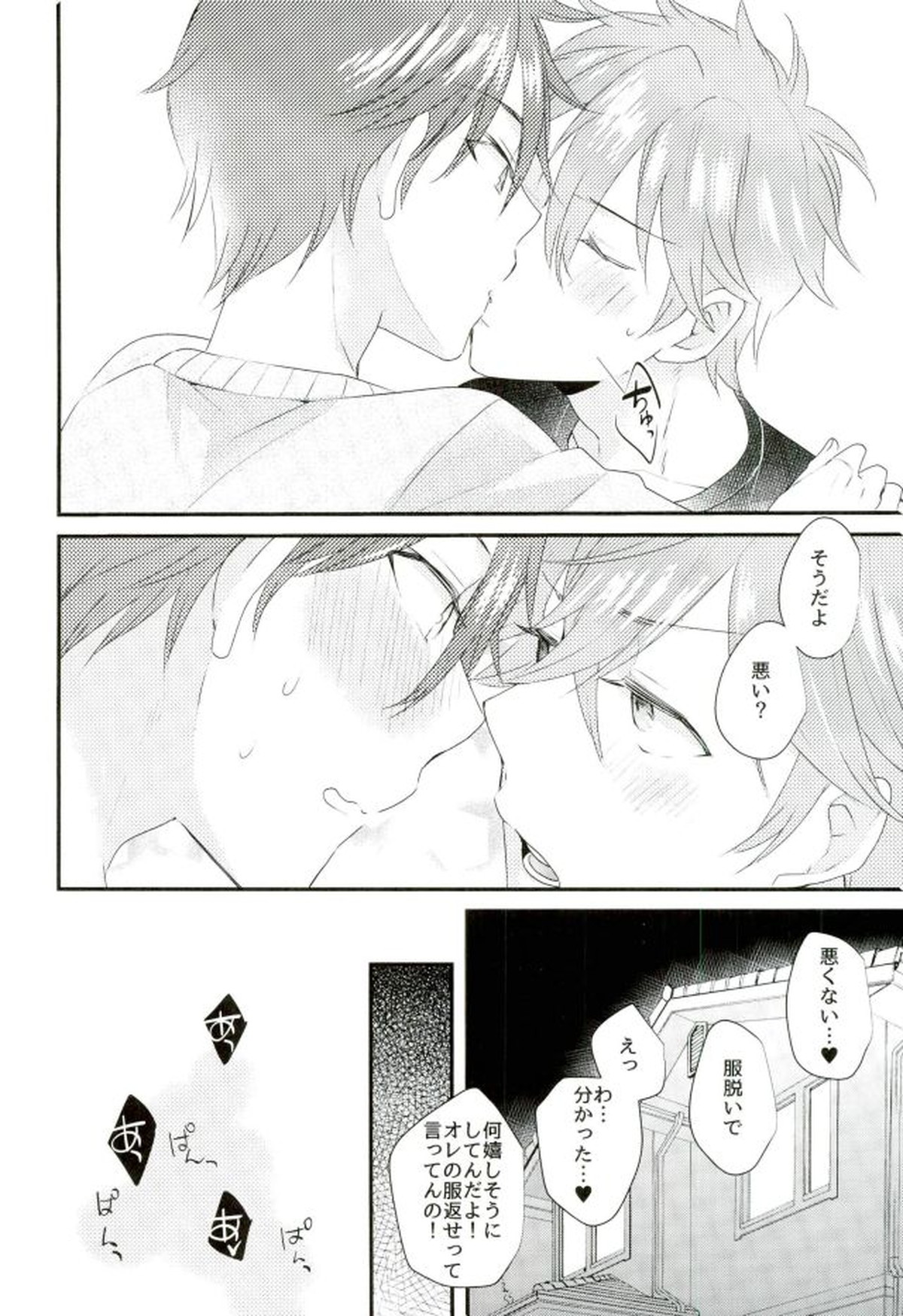 俺の可愛いオナホ先輩7【あんさんぶるスターズ!/スバ千】 page 15