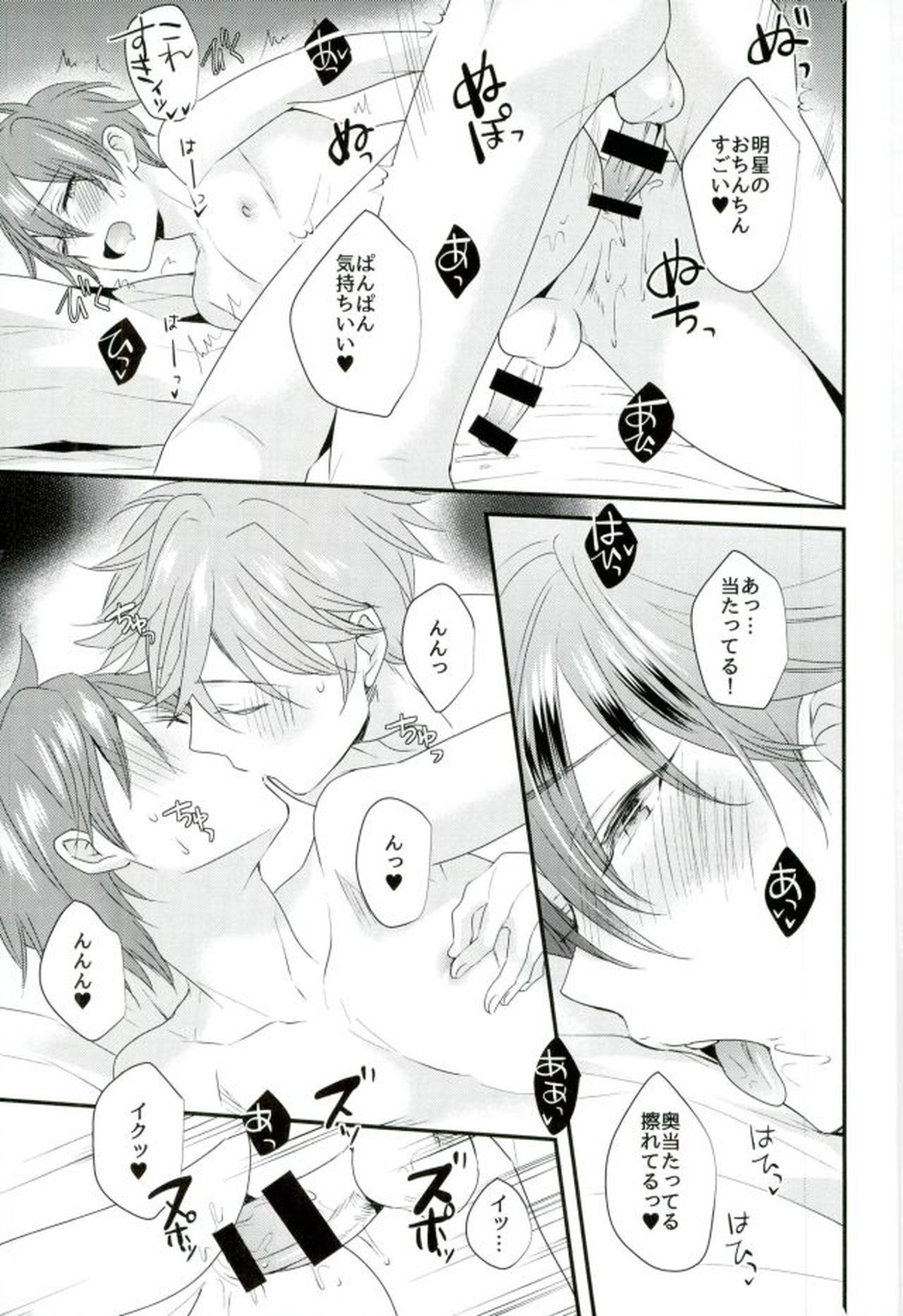 俺の可愛いオナホ先輩7【あんさんぶるスターズ!/スバ千】 page 16
