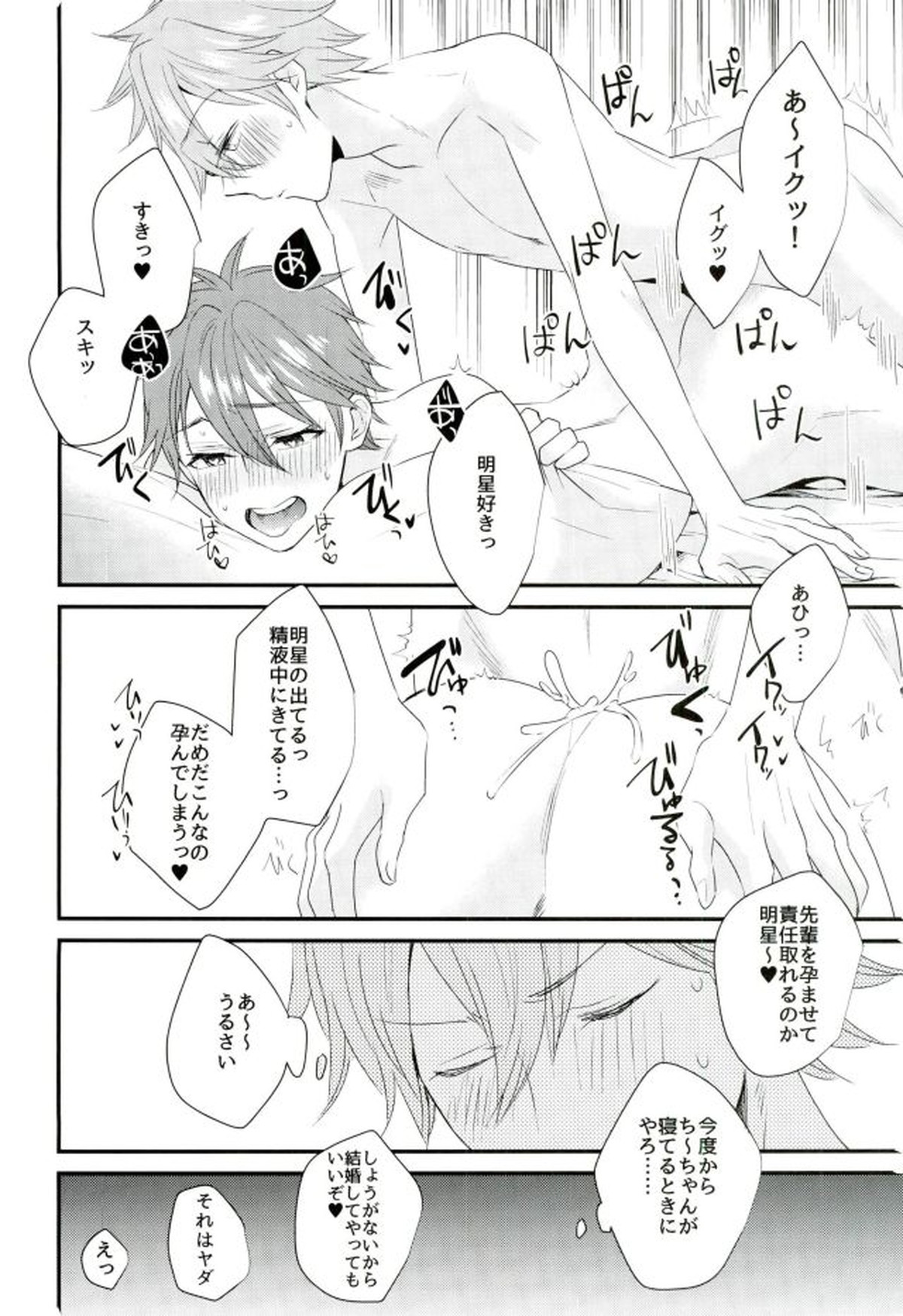 俺の可愛いオナホ先輩7【あんさんぶるスターズ!/スバ千】 page 17