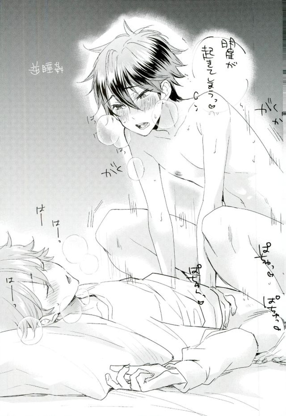 俺の可愛いオナホ先輩7【あんさんぶるスターズ!/スバ千】 page 18
