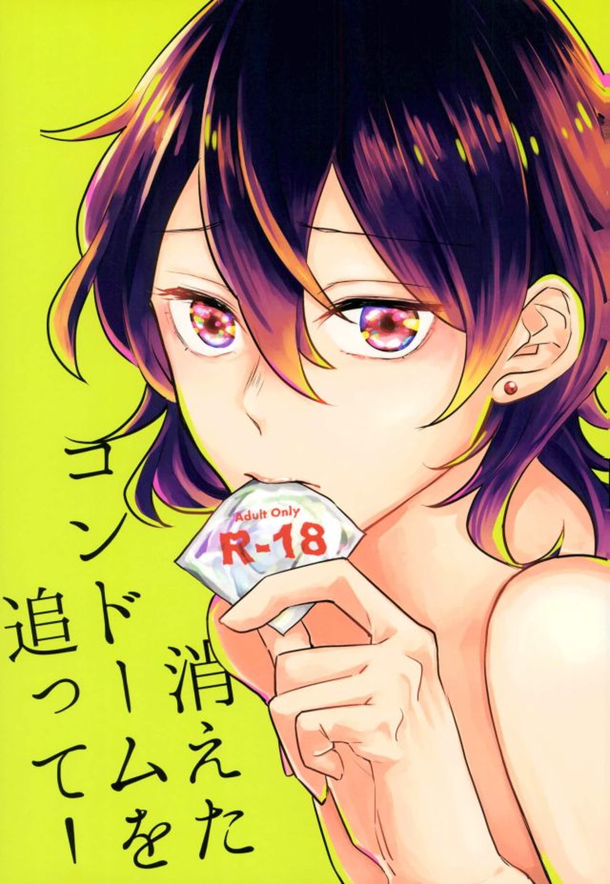 Recommended BL manga "消えたコンドームを追って!【あんさんぶるスターズ!/薫零】" cover image