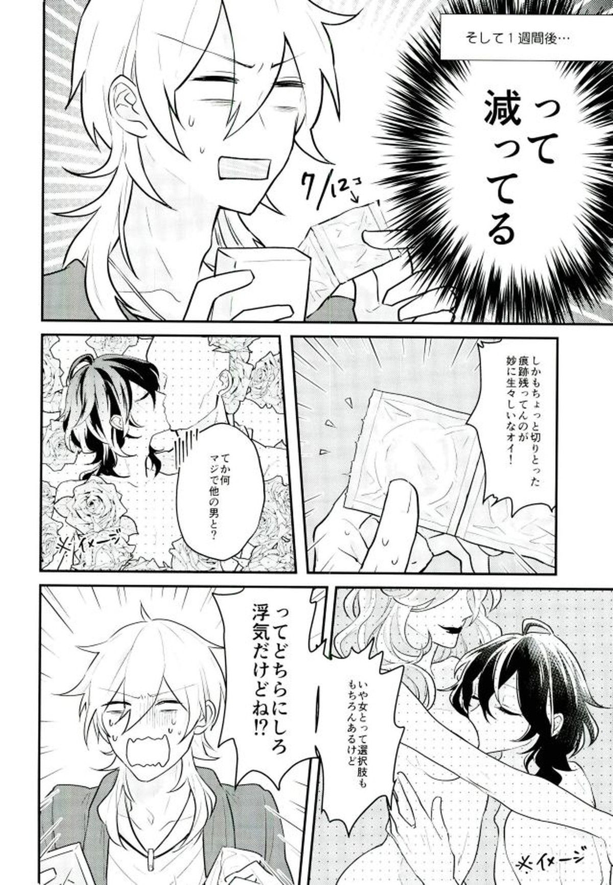 消えたコンドームを追って!【あんさんぶるスターズ!/薫零】 page 11