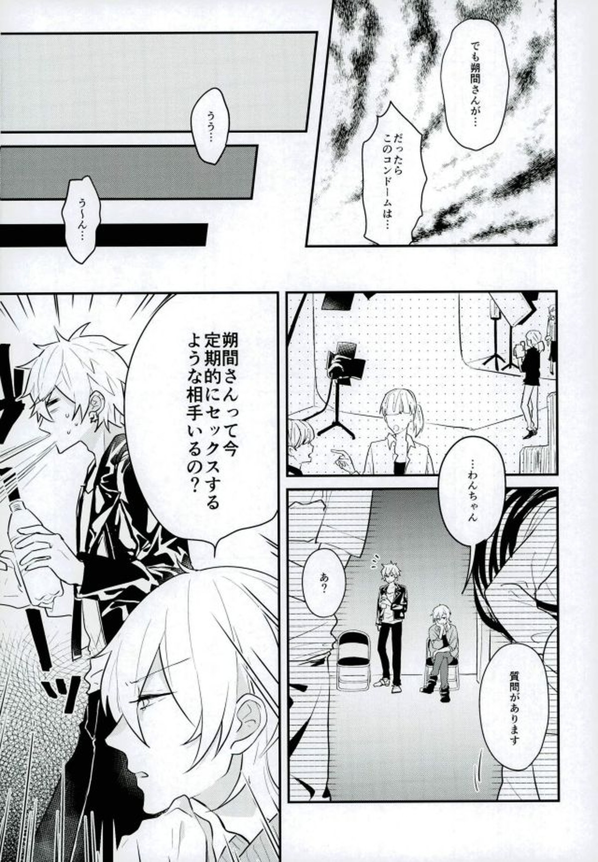 消えたコンドームを追って!【あんさんぶるスターズ!/薫零】 page 12