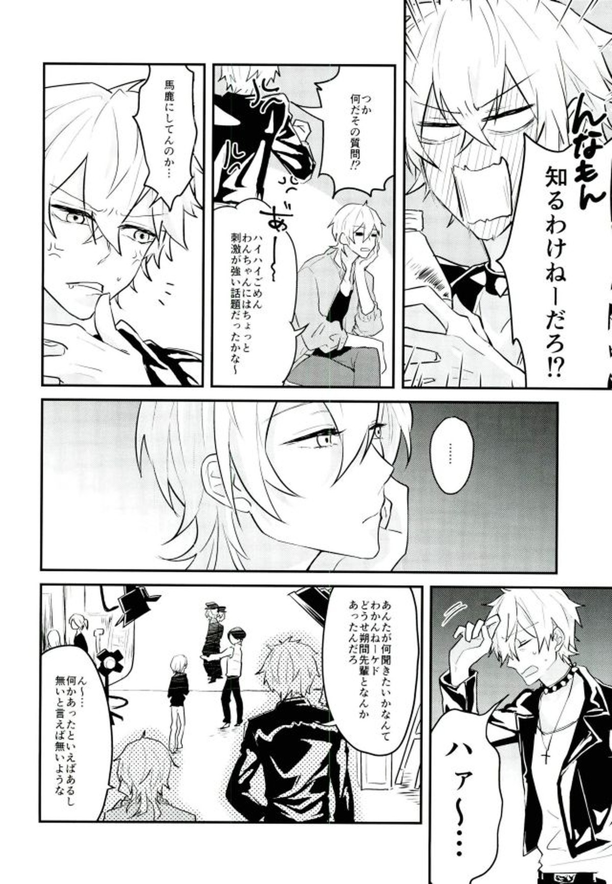 消えたコンドームを追って!【あんさんぶるスターズ!/薫零】 page 13