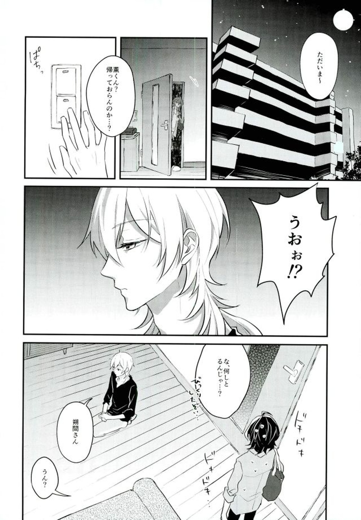 消えたコンドームを追って!【あんさんぶるスターズ!/薫零】 page 15
