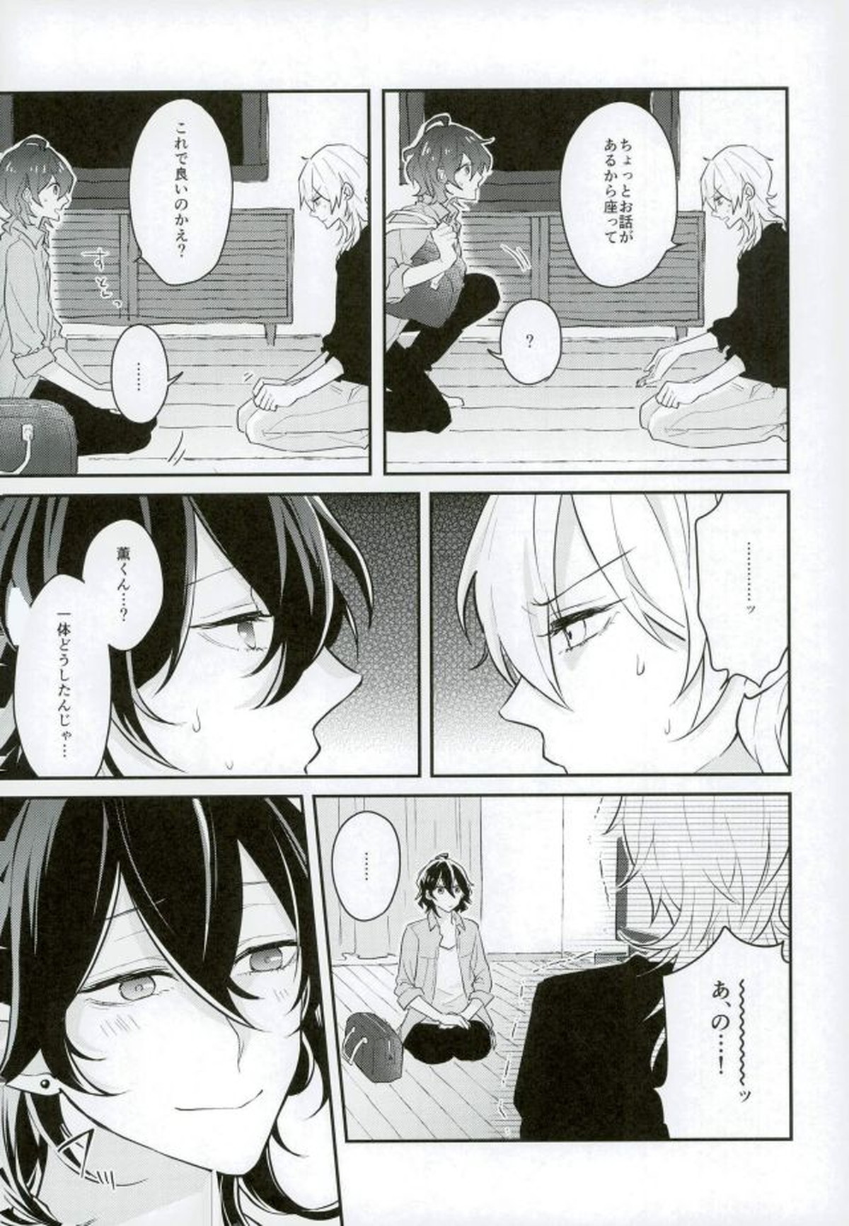 消えたコンドームを追って!【あんさんぶるスターズ!/薫零】 page 16