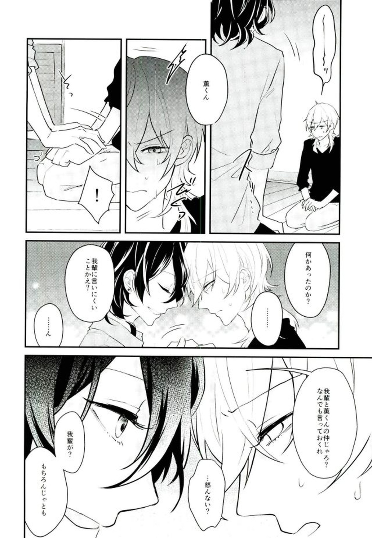 消えたコンドームを追って!【あんさんぶるスターズ!/薫零】 page 17