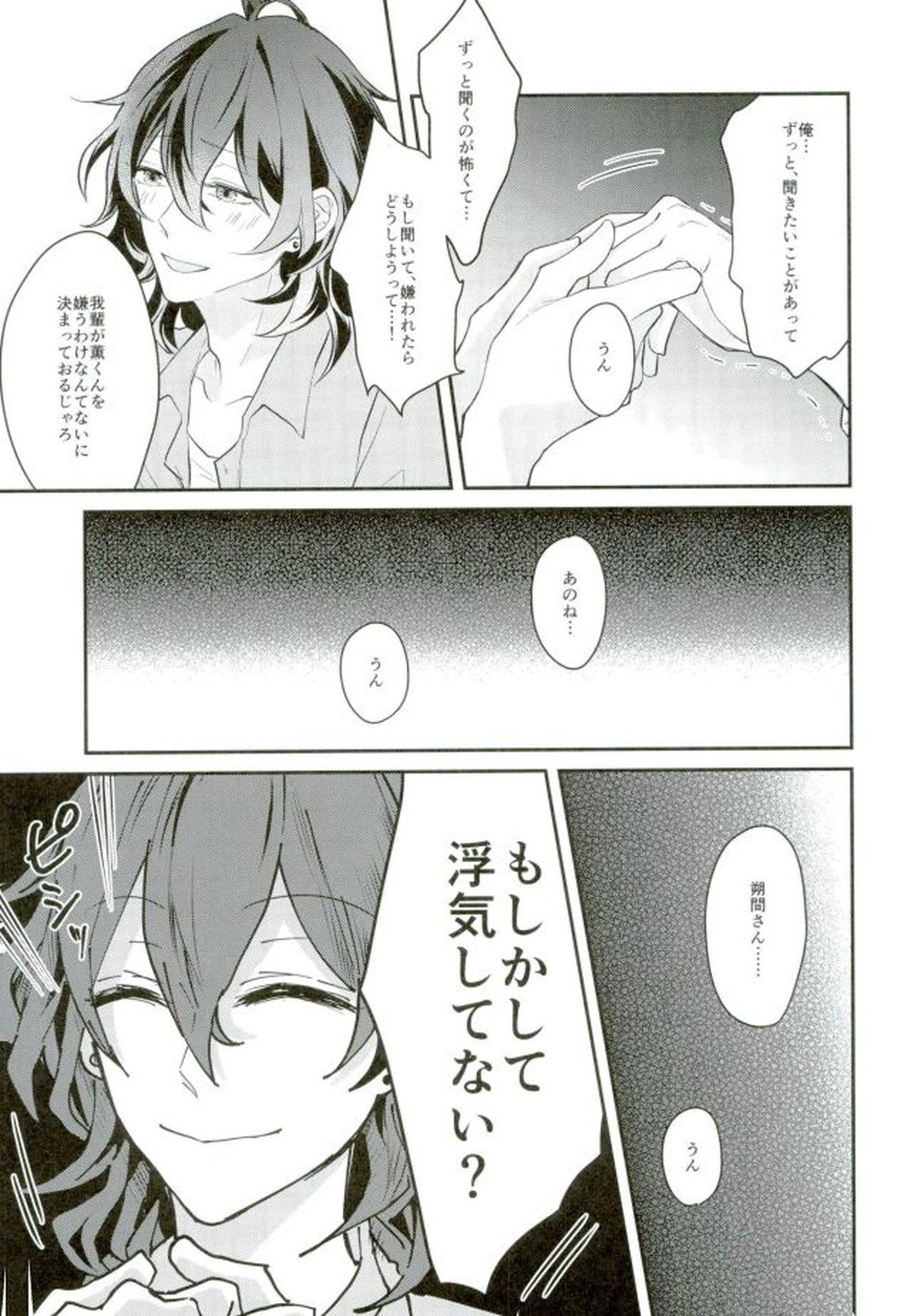 消えたコンドームを追って!【あんさんぶるスターズ!/薫零】 page 18