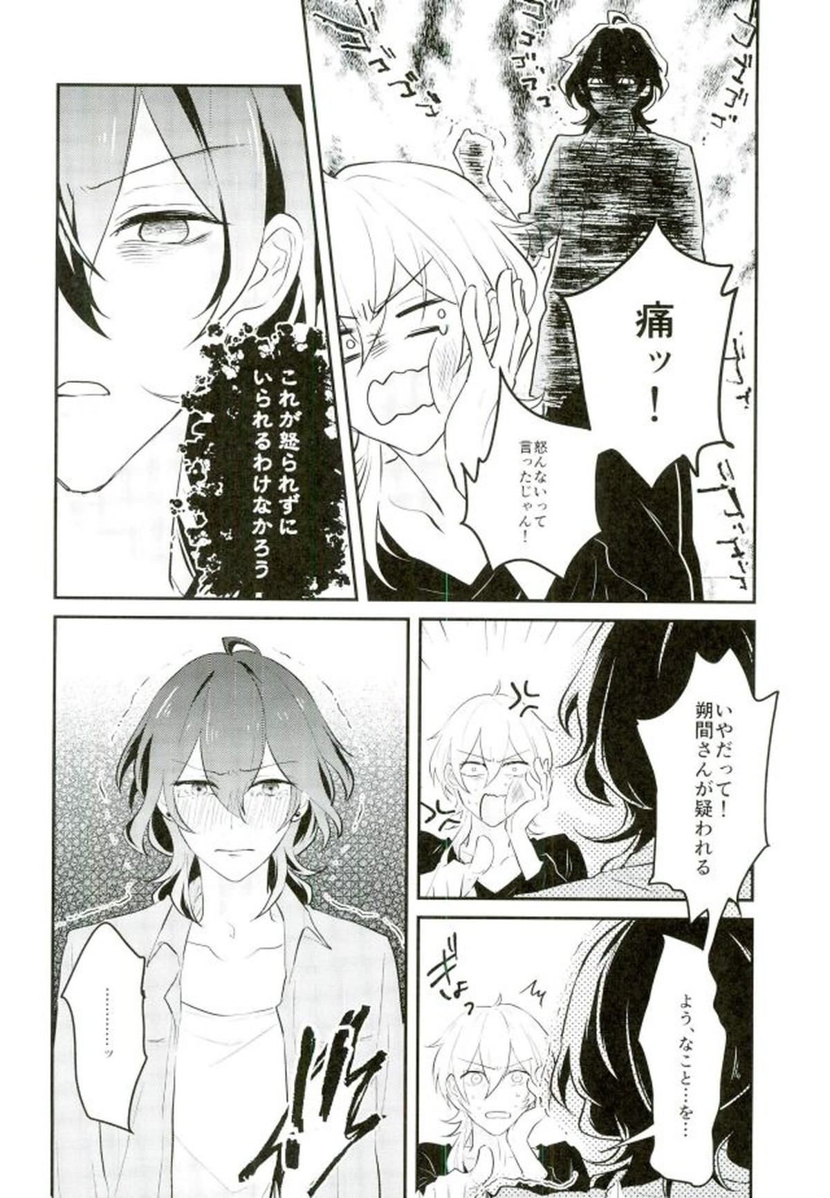 消えたコンドームを追って!【あんさんぶるスターズ!/薫零】 page 19