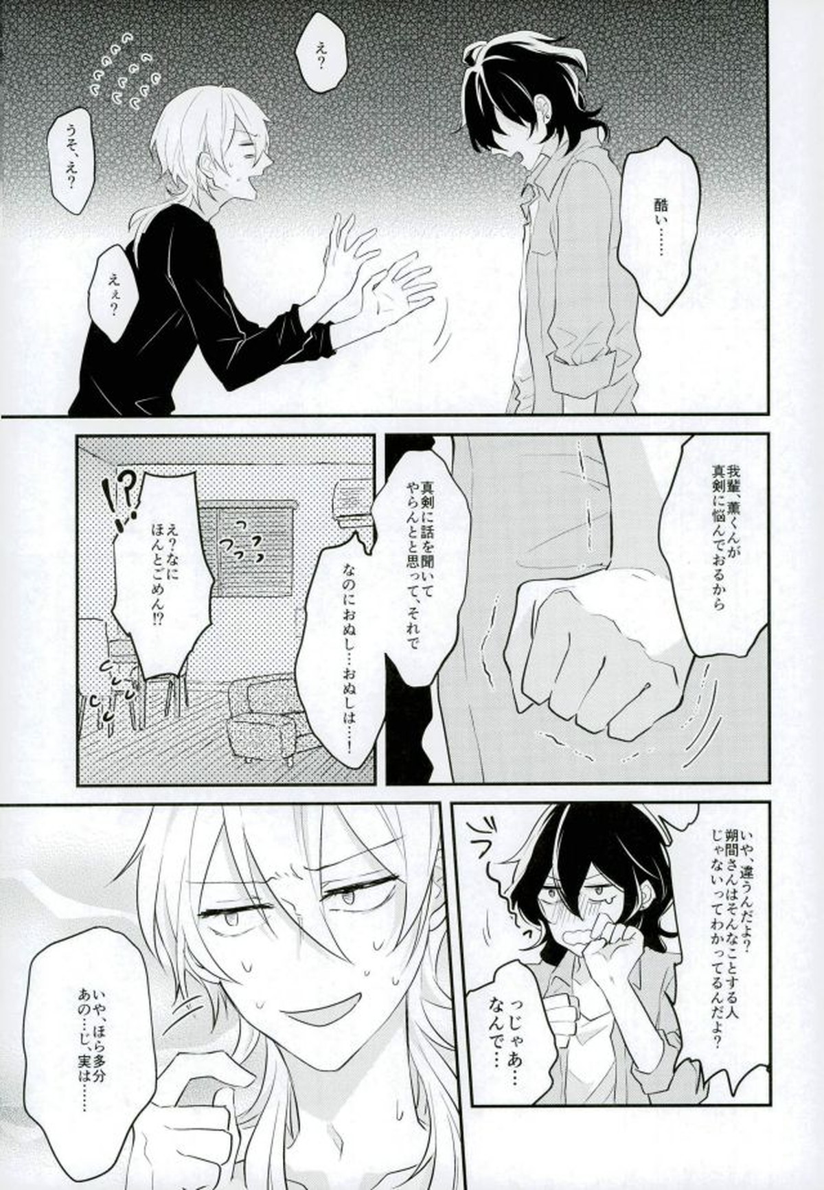 消えたコンドームを追って!【あんさんぶるスターズ!/薫零】 page 20