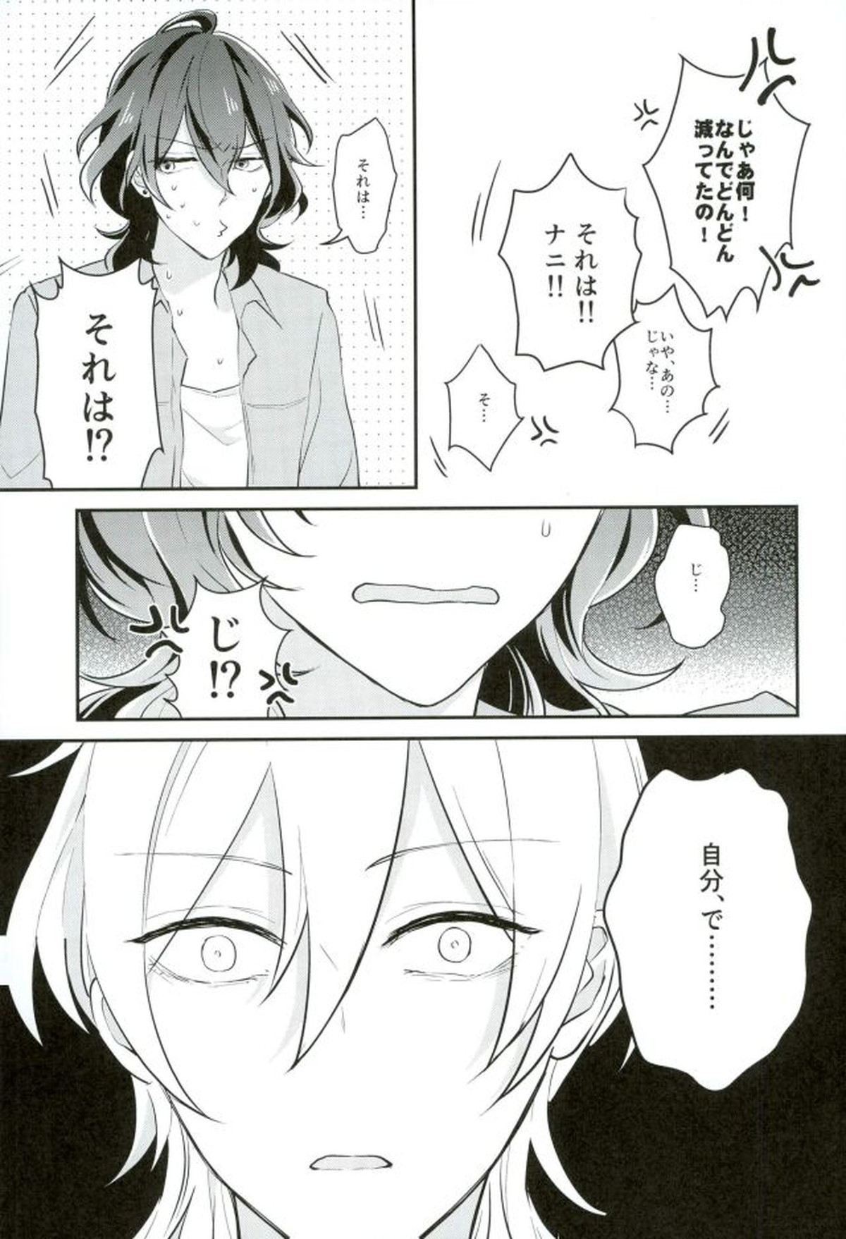 消えたコンドームを追って!【あんさんぶるスターズ!/薫零】 page 22