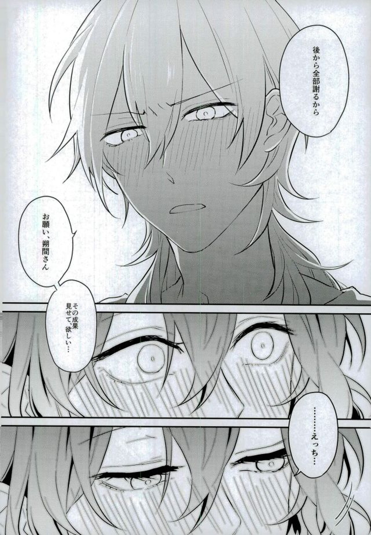 消えたコンドームを追って!【あんさんぶるスターズ!/薫零】 page 25