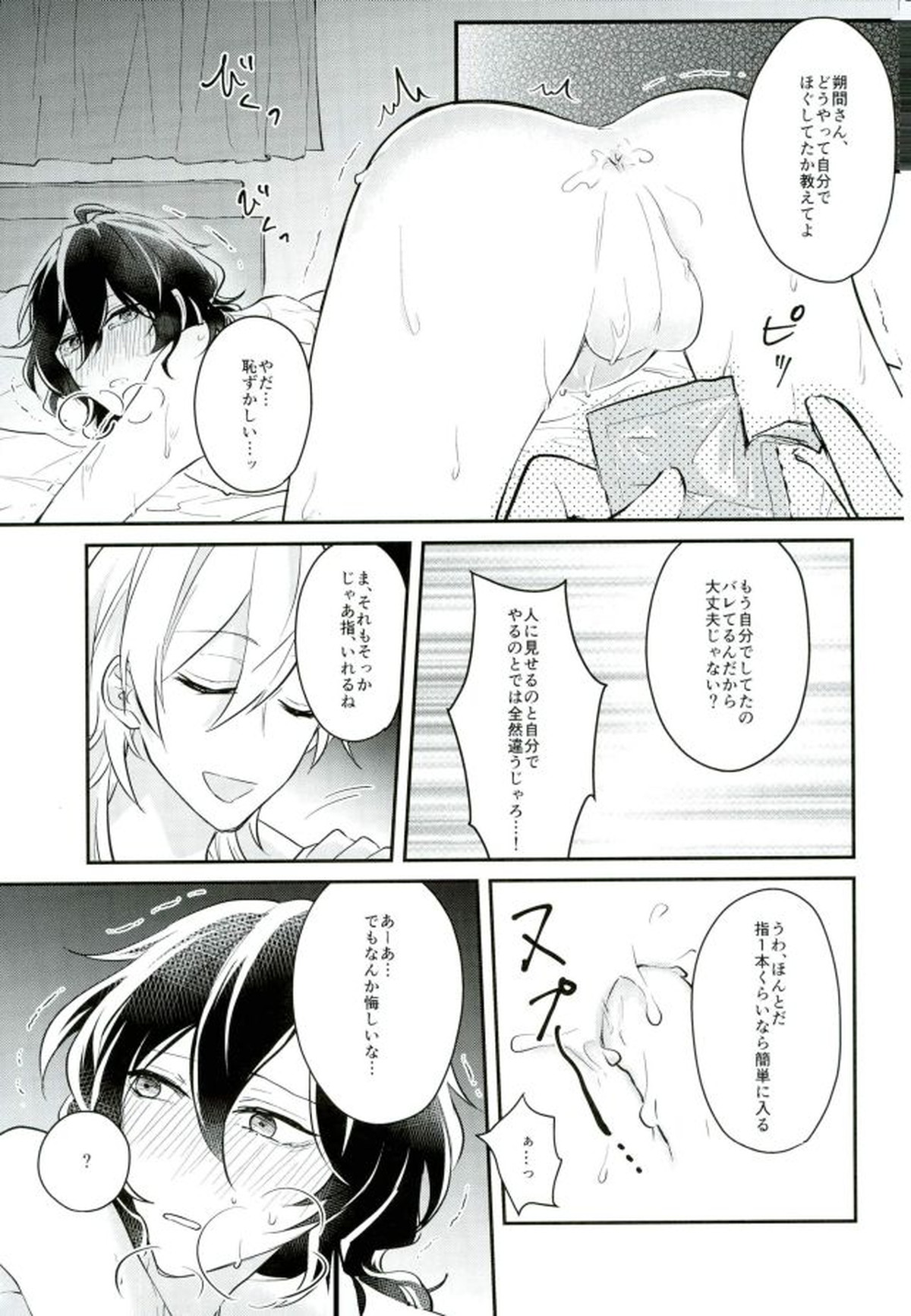 消えたコンドームを追って!【あんさんぶるスターズ!/薫零】 page 26