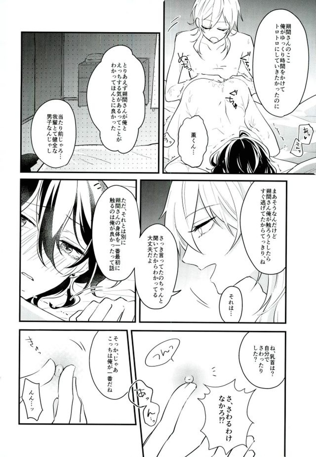消えたコンドームを追って!【あんさんぶるスターズ!/薫零】 page 27