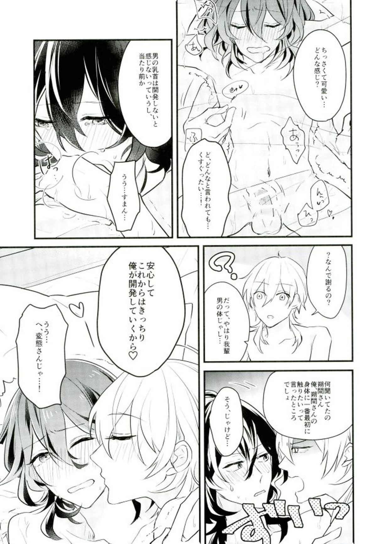 消えたコンドームを追って!【あんさんぶるスターズ!/薫零】 page 28