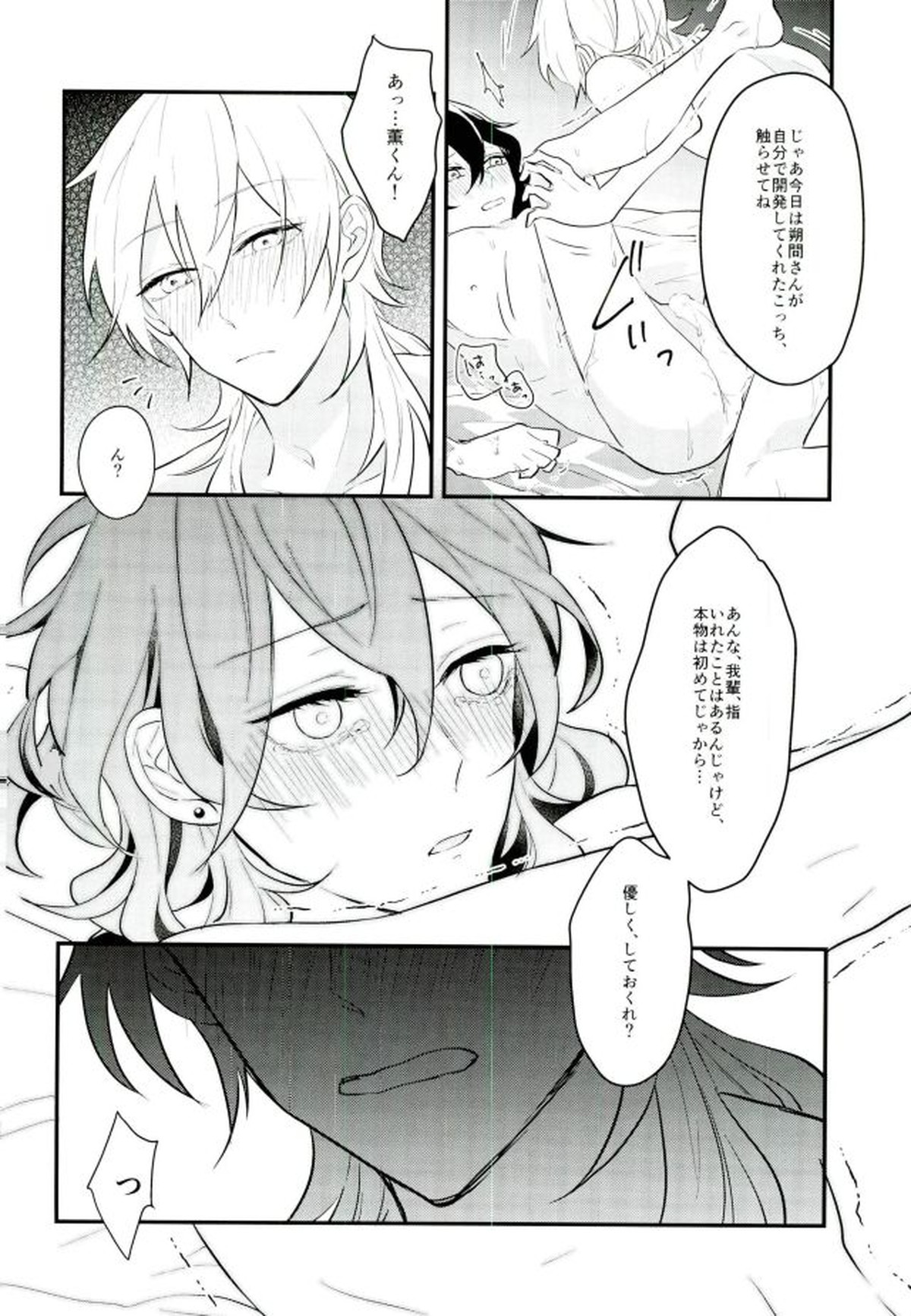 消えたコンドームを追って!【あんさんぶるスターズ!/薫零】 page 29