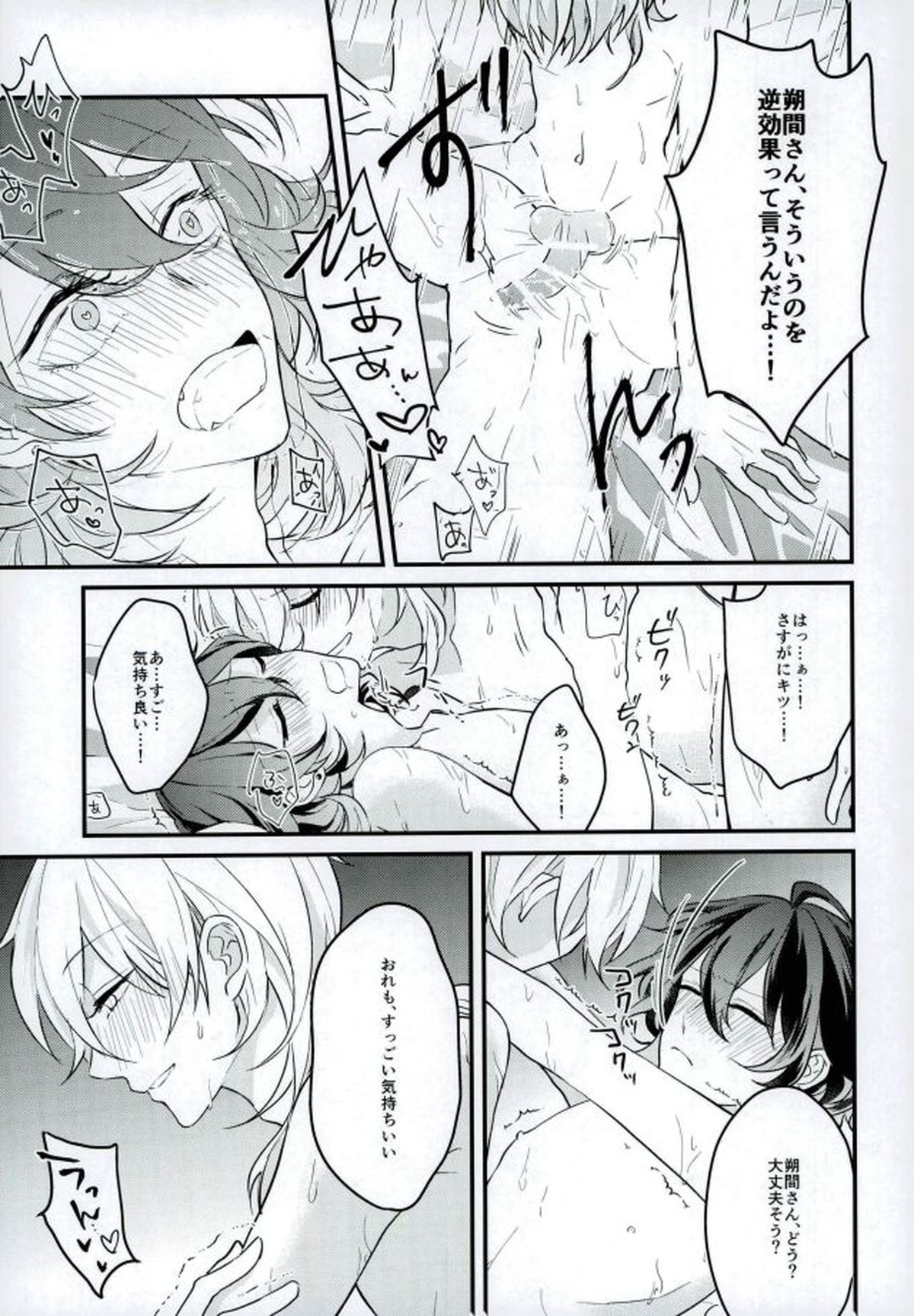 消えたコンドームを追って!【あんさんぶるスターズ!/薫零】 page 30