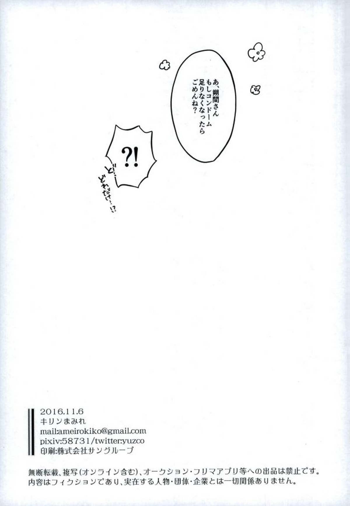 消えたコンドームを追って!【あんさんぶるスターズ!/薫零】 page 32