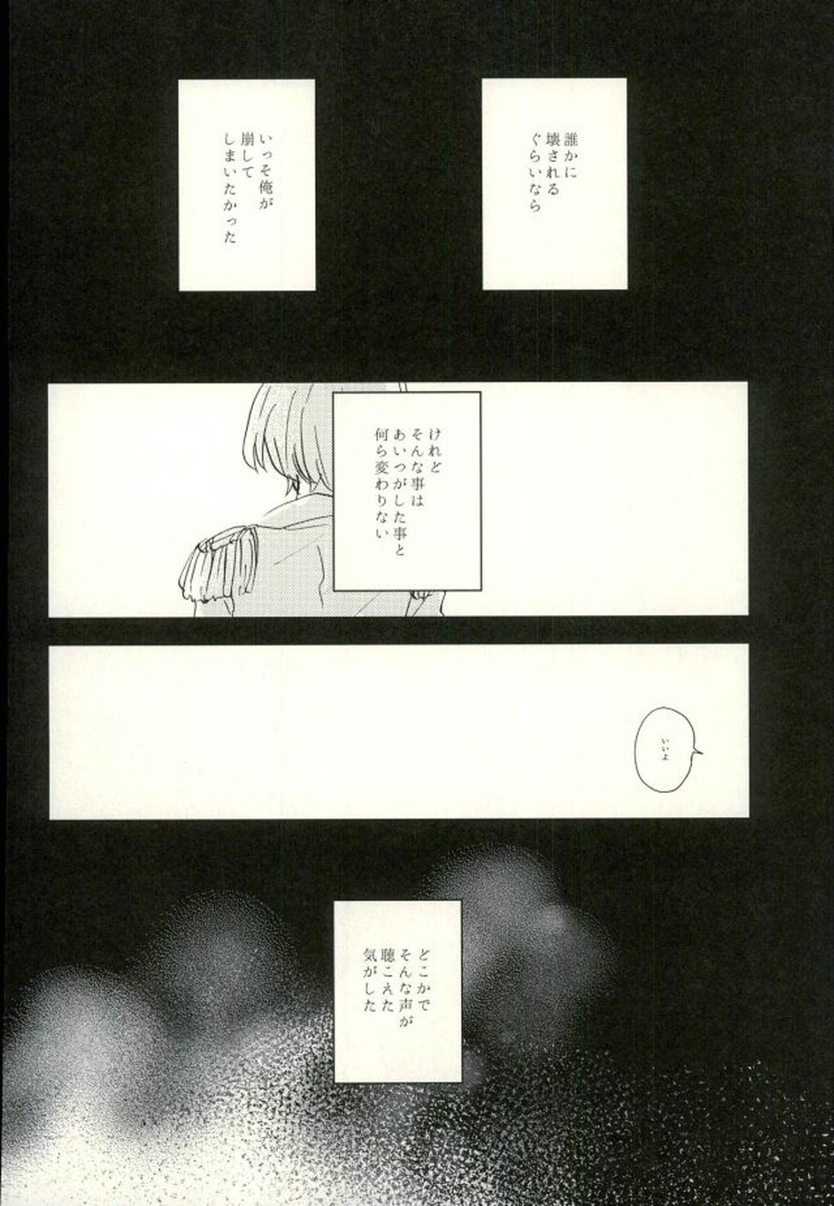 エメラルドの夜【あんさんぶるスターズ!/泉×レオ】 page 13