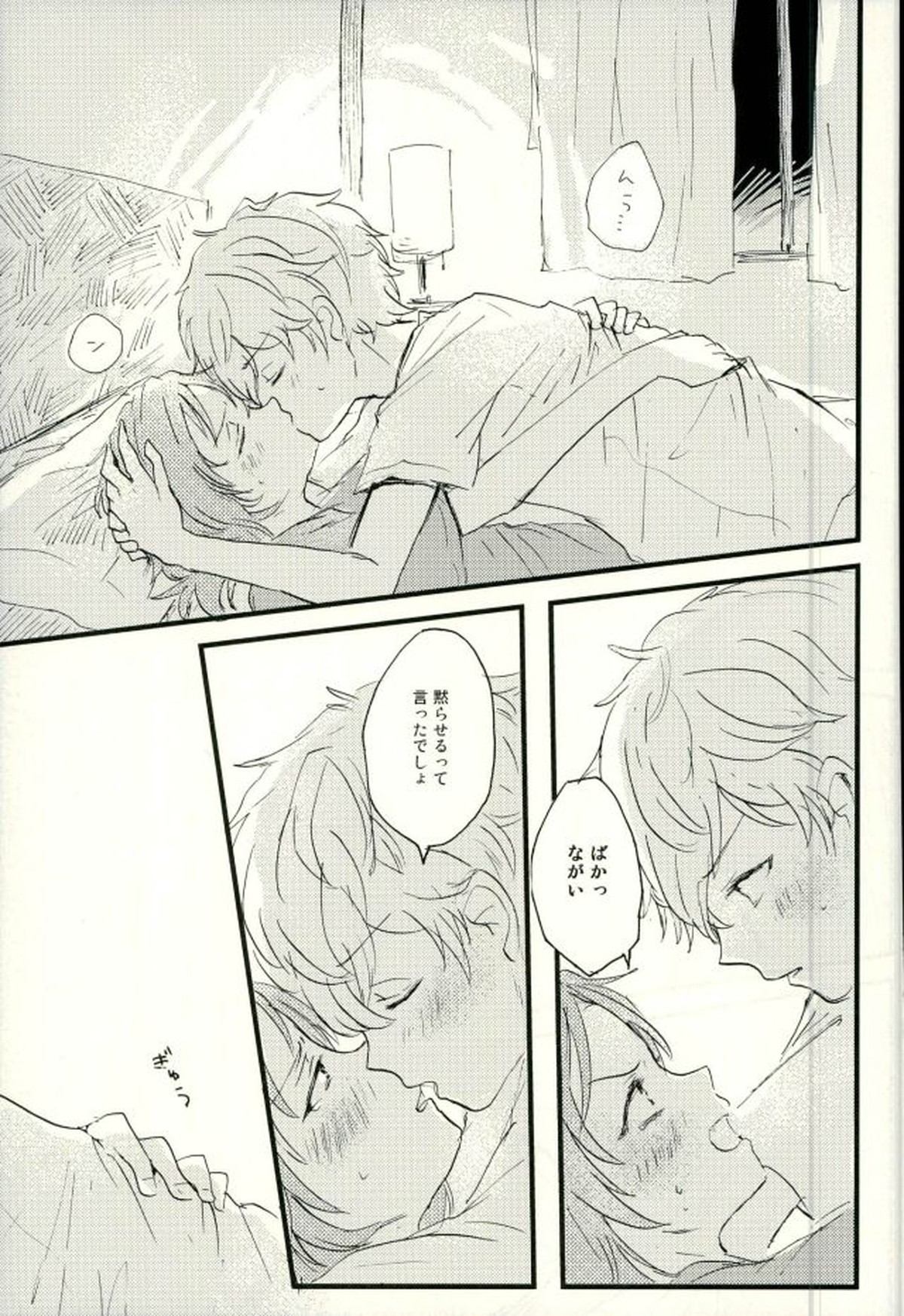 エメラルドの夜【あんさんぶるスターズ!/泉×レオ】 page 14