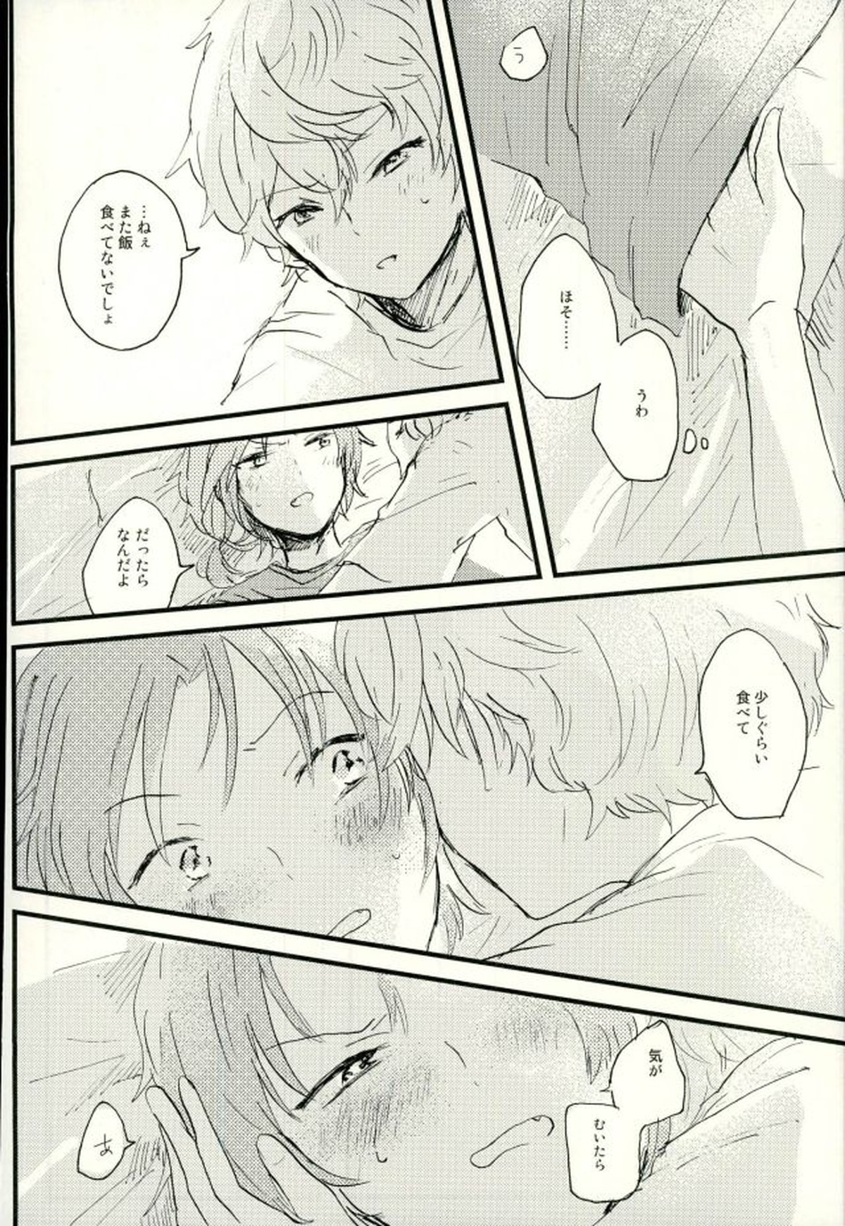 エメラルドの夜【あんさんぶるスターズ!/泉×レオ】 page 15