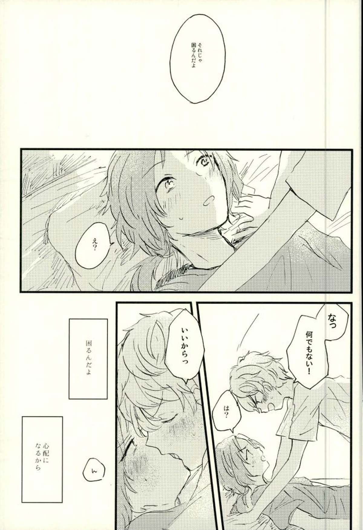 エメラルドの夜【あんさんぶるスターズ!/泉×レオ】 page 16