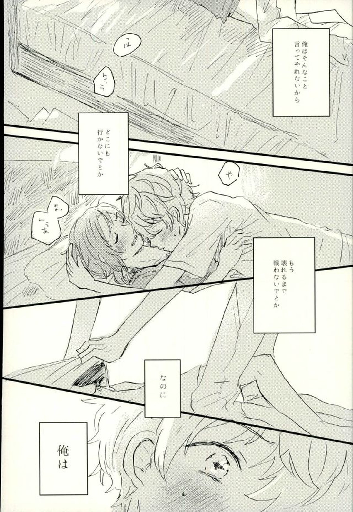エメラルドの夜【あんさんぶるスターズ!/泉×レオ】 page 17