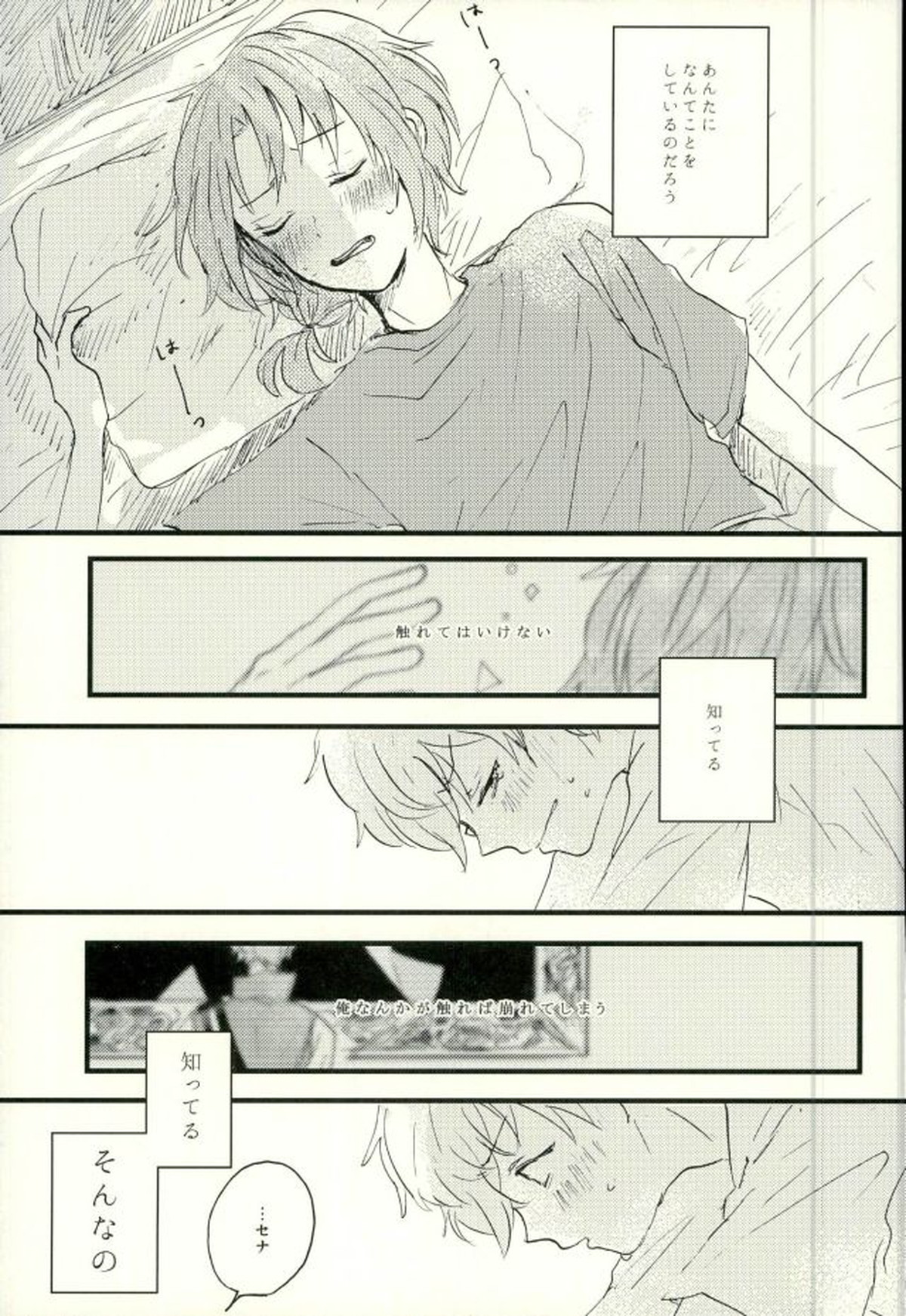 エメラルドの夜【あんさんぶるスターズ!/泉×レオ】 page 18