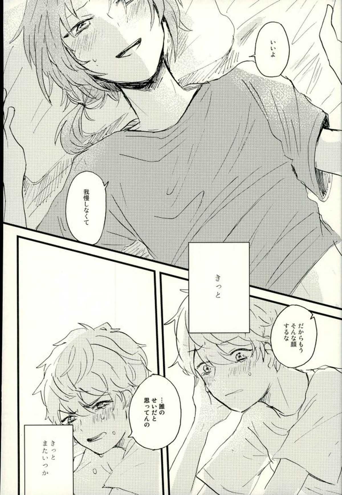 エメラルドの夜【あんさんぶるスターズ!/泉×レオ】 page 19