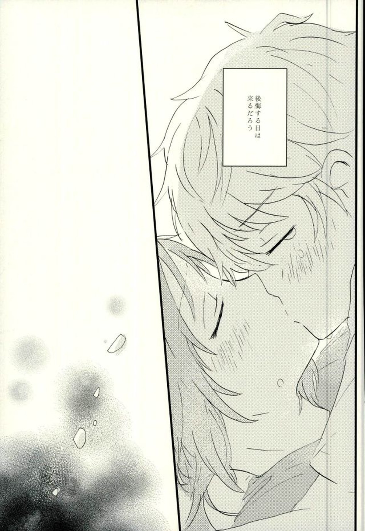 エメラルドの夜【あんさんぶるスターズ!/泉×レオ】 page 20