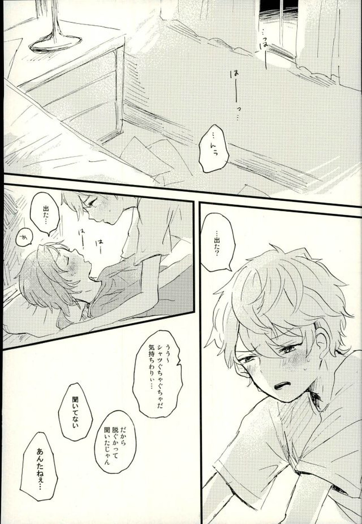 エメラルドの夜【あんさんぶるスターズ!/泉×レオ】 page 25