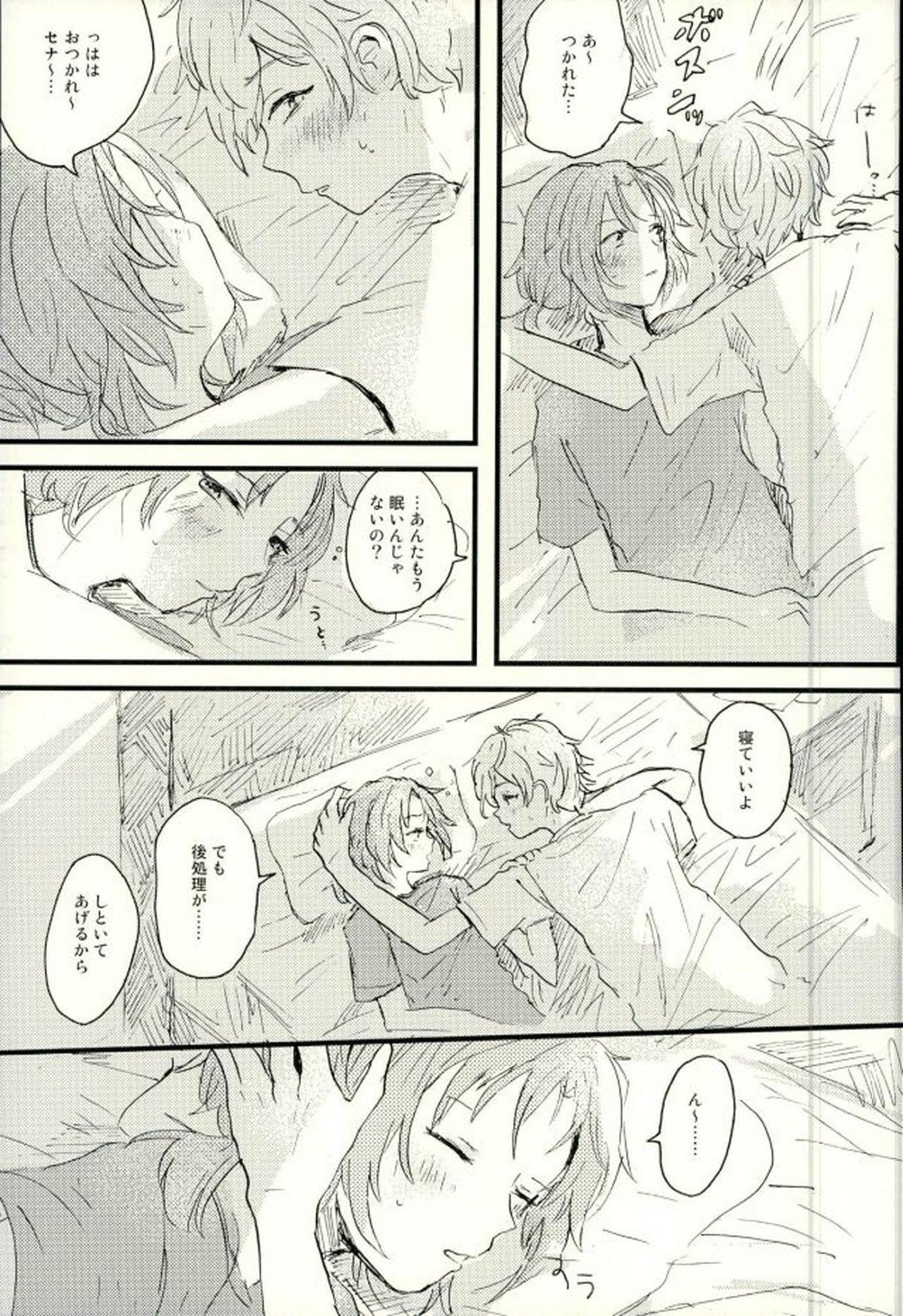 エメラルドの夜【あんさんぶるスターズ!/泉×レオ】 page 26
