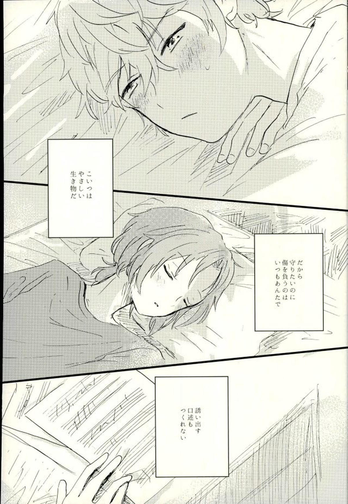 エメラルドの夜【あんさんぶるスターズ!/泉×レオ】 page 27