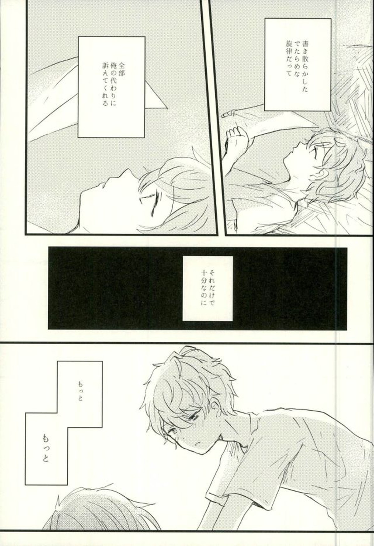 エメラルドの夜【あんさんぶるスターズ!/泉×レオ】 page 28