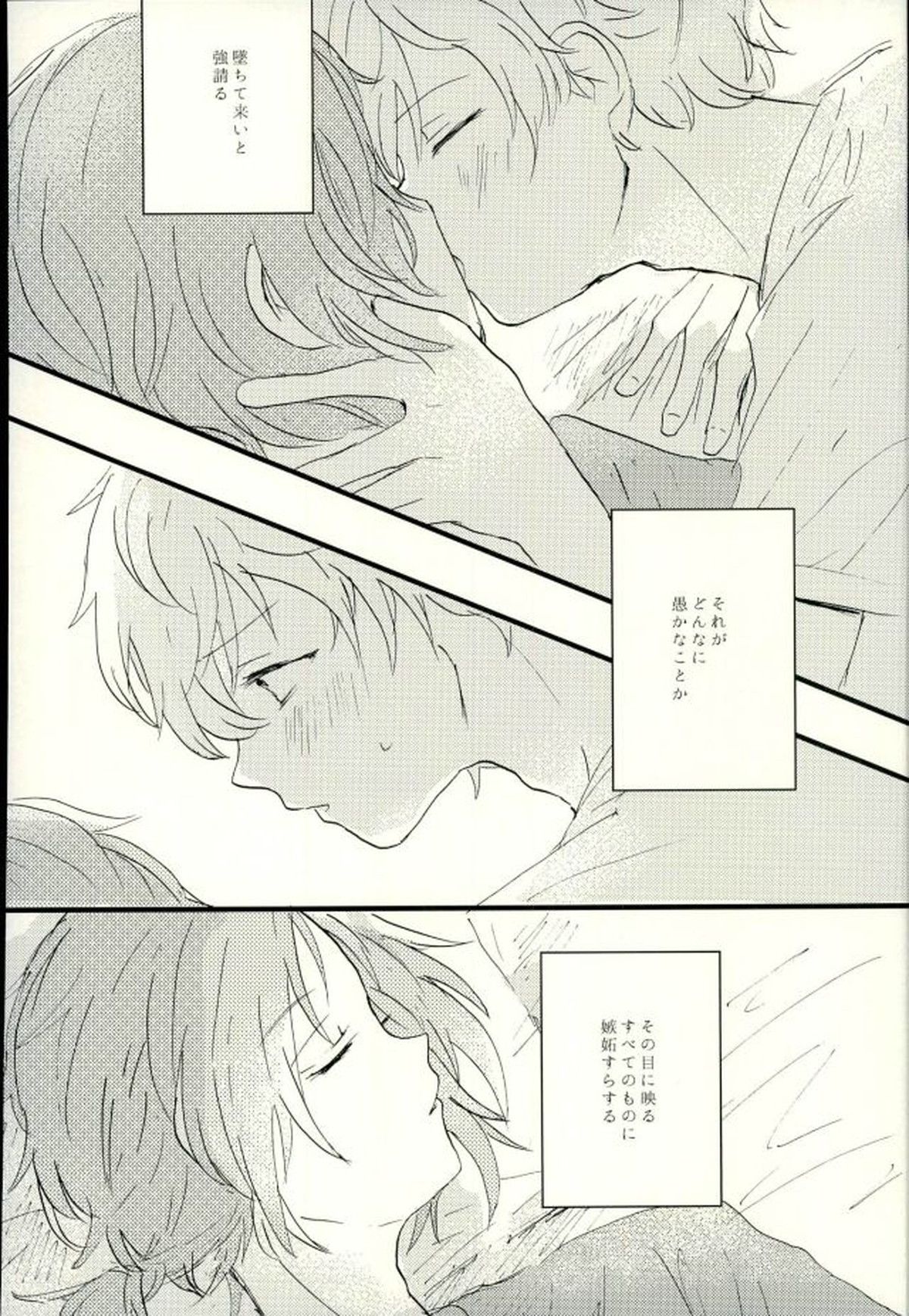 エメラルドの夜【あんさんぶるスターズ!/泉×レオ】 page 29