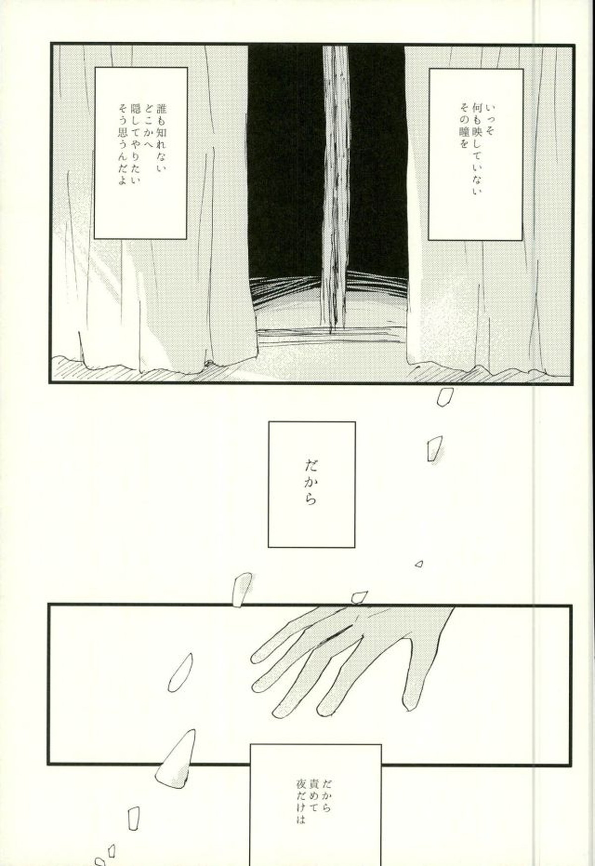 エメラルドの夜【あんさんぶるスターズ!/泉×レオ】 page 30