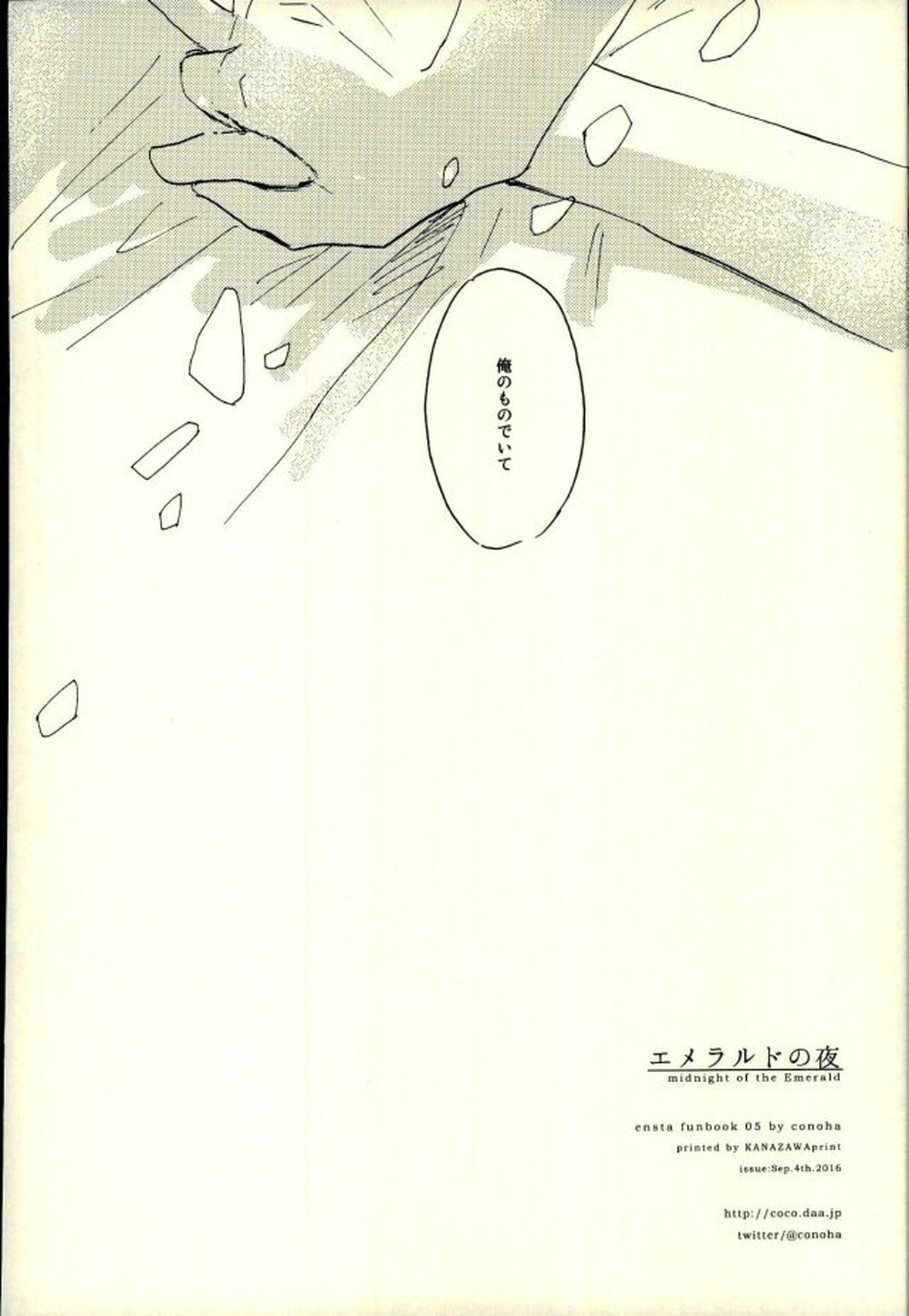 エメラルドの夜【あんさんぶるスターズ!/泉×レオ】 page 31