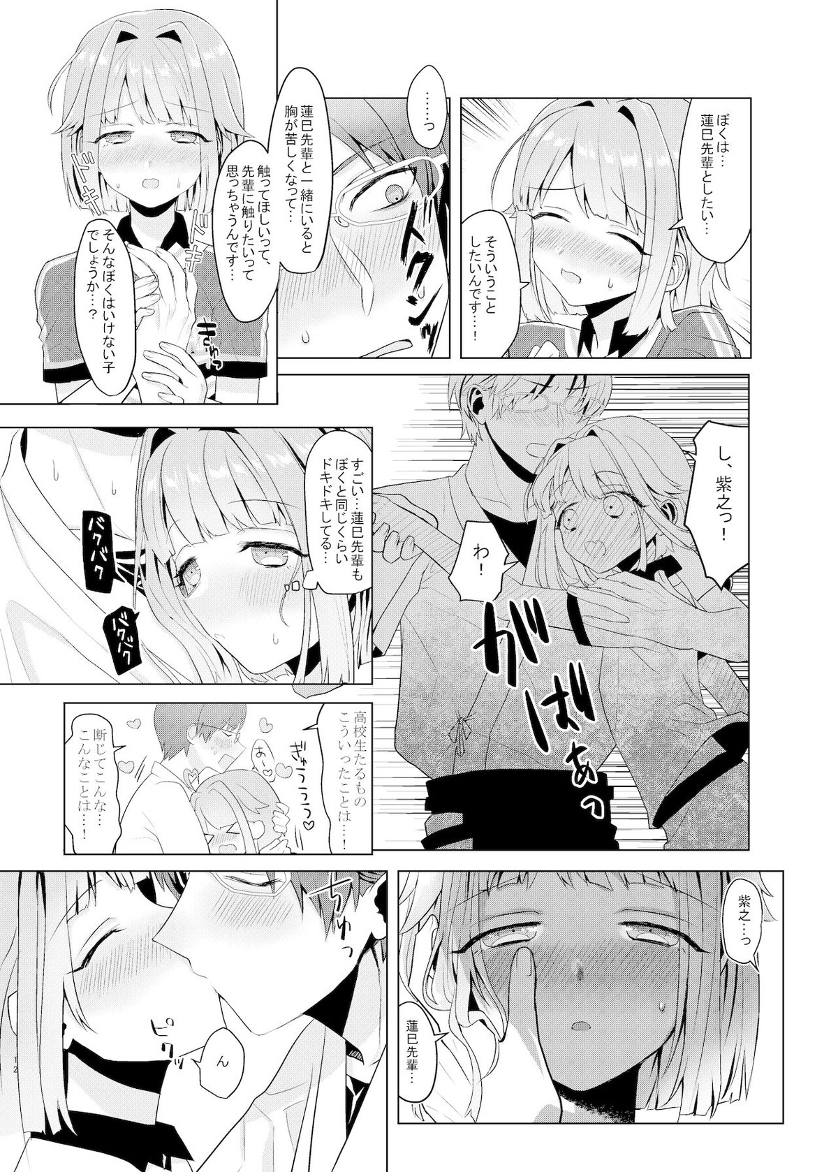 僕たちの天使は年上の男と付き合っている【あんさんぶるスターズ!/蓮巳×紫之】 page 11