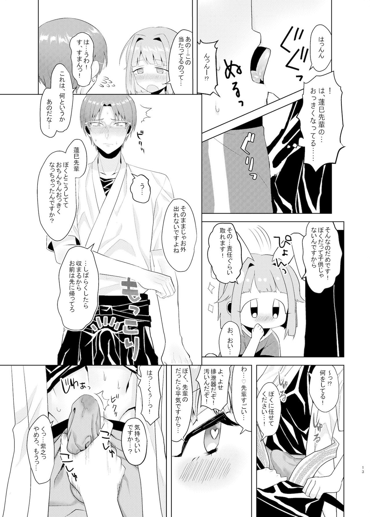 僕たちの天使は年上の男と付き合っている【あんさんぶるスターズ!/蓮巳×紫之】 page 12